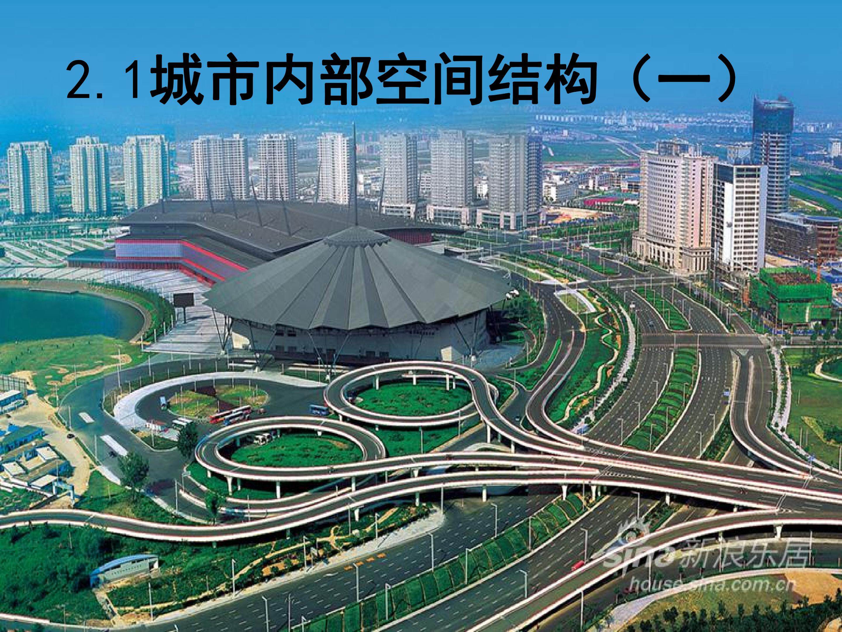城市内部空间结构（一）