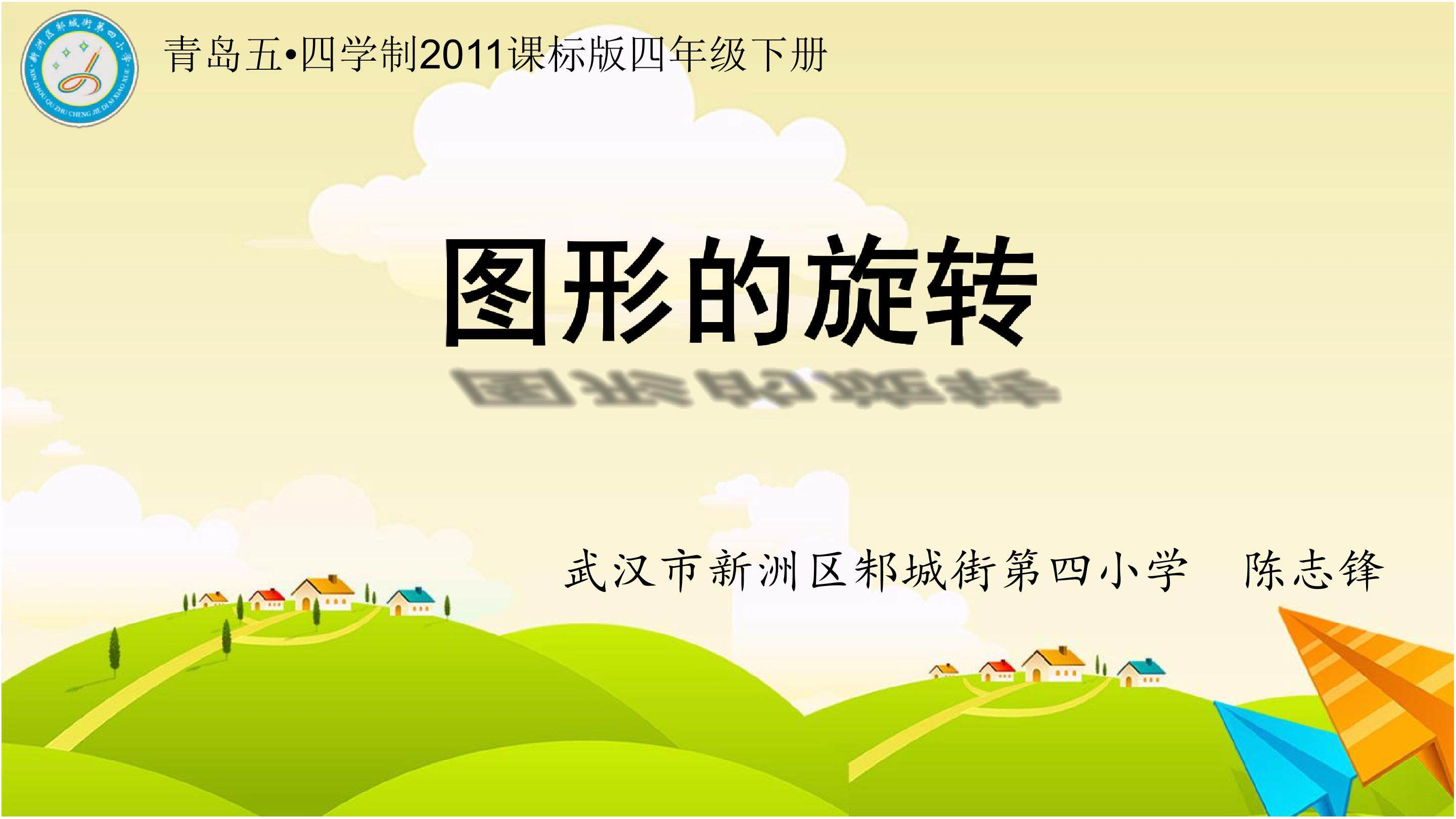 图形的旋转