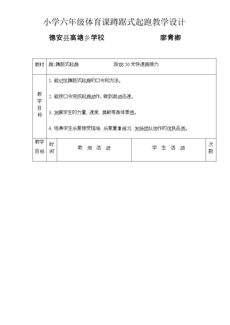 蹲踞式起跑