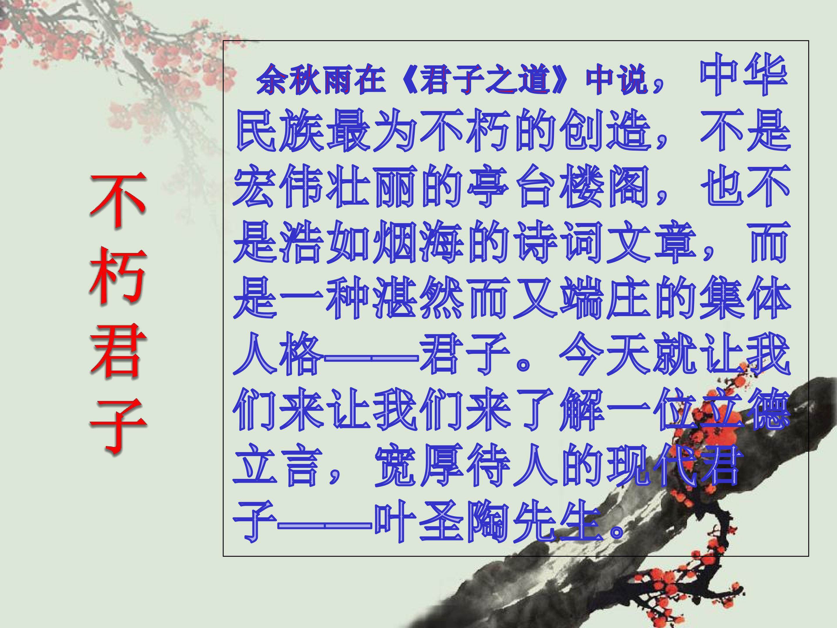 叶圣陶先生二三事
