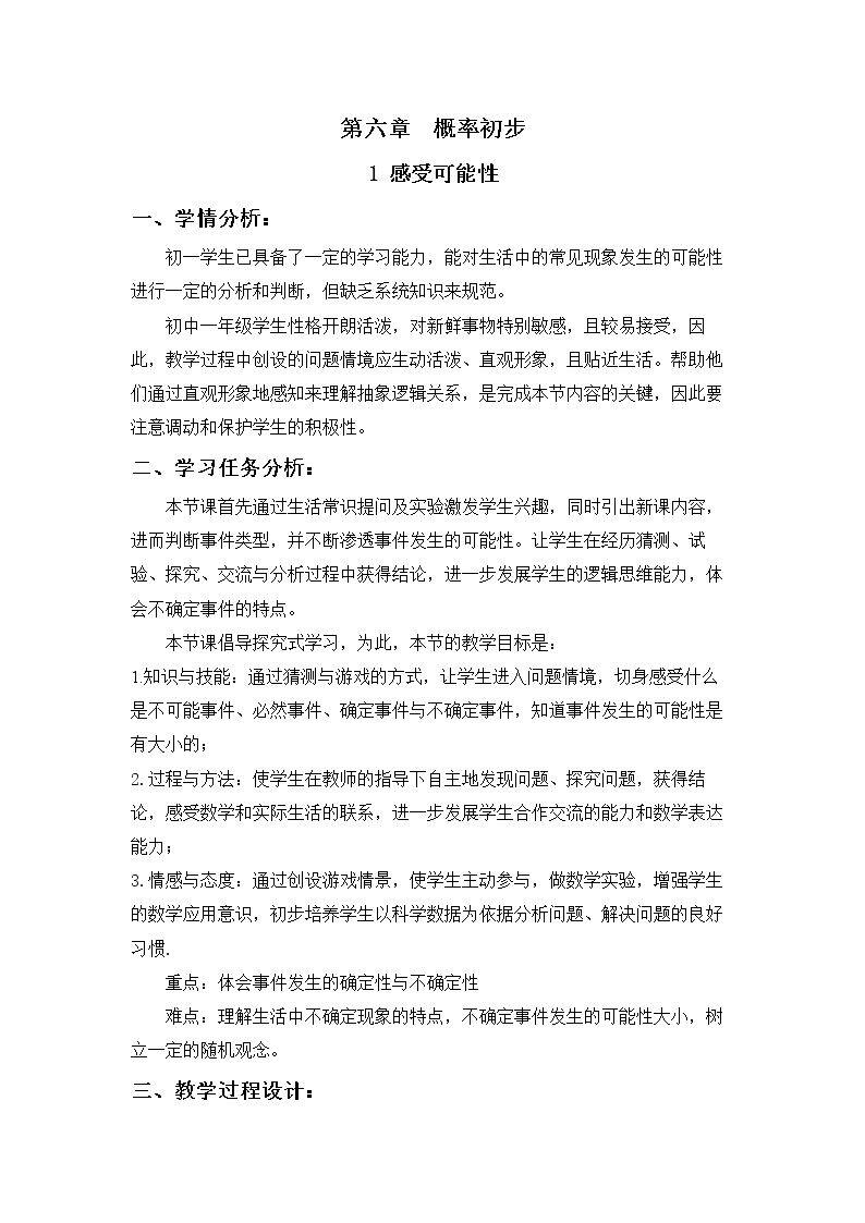 感受可能性