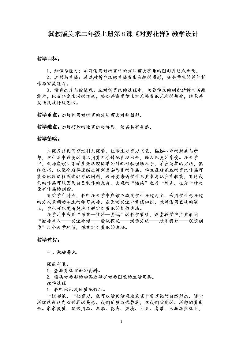 对剪花样