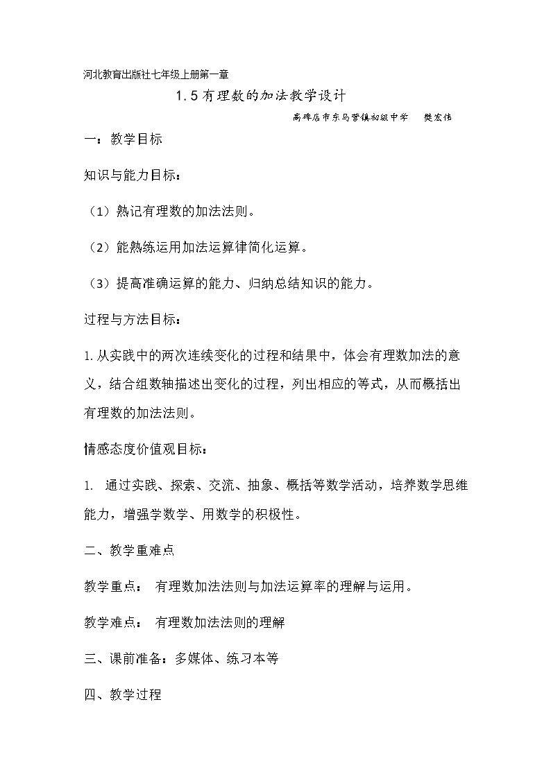 有理数的加法