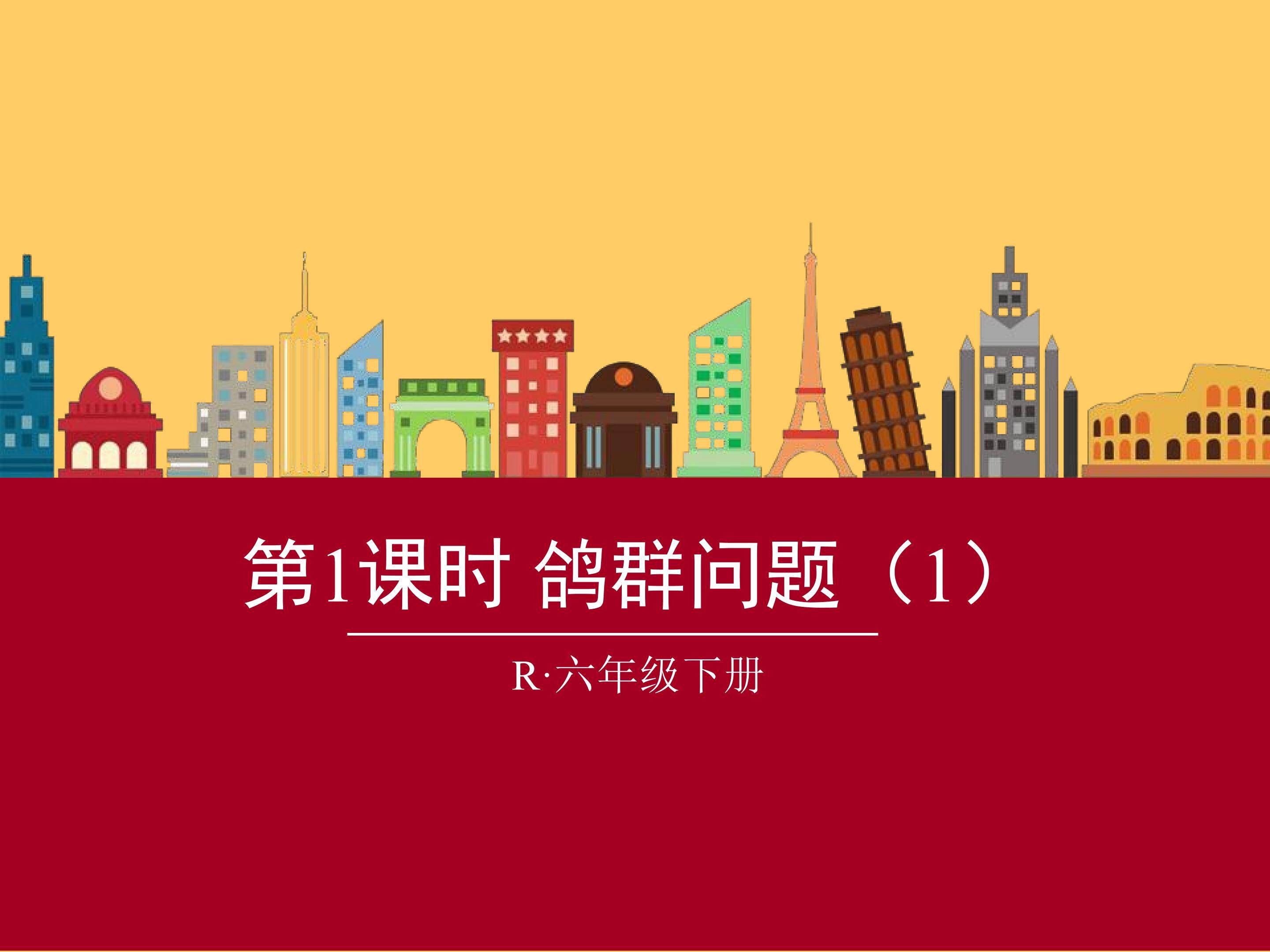 鸽巢问题