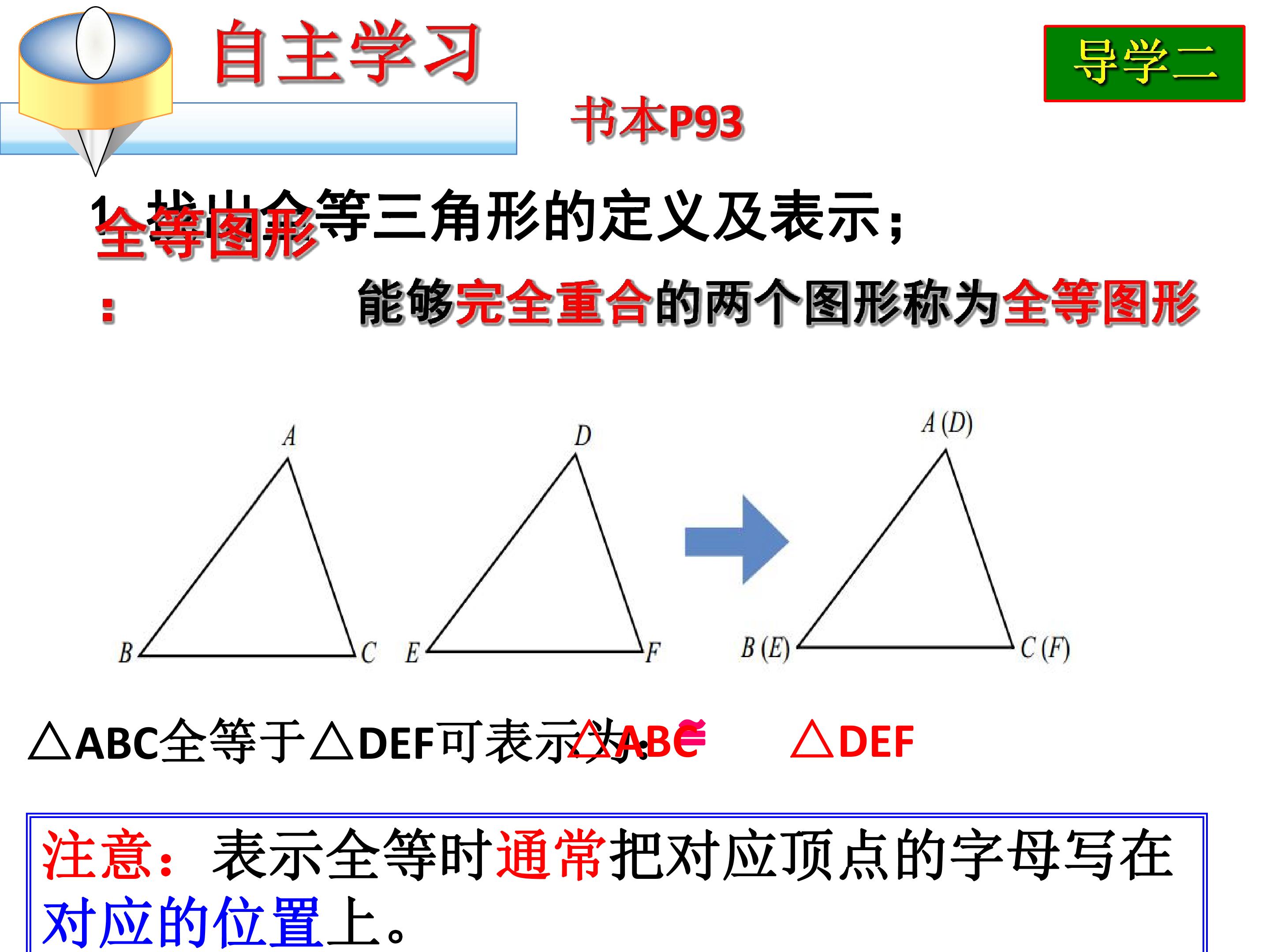 全等图形训练