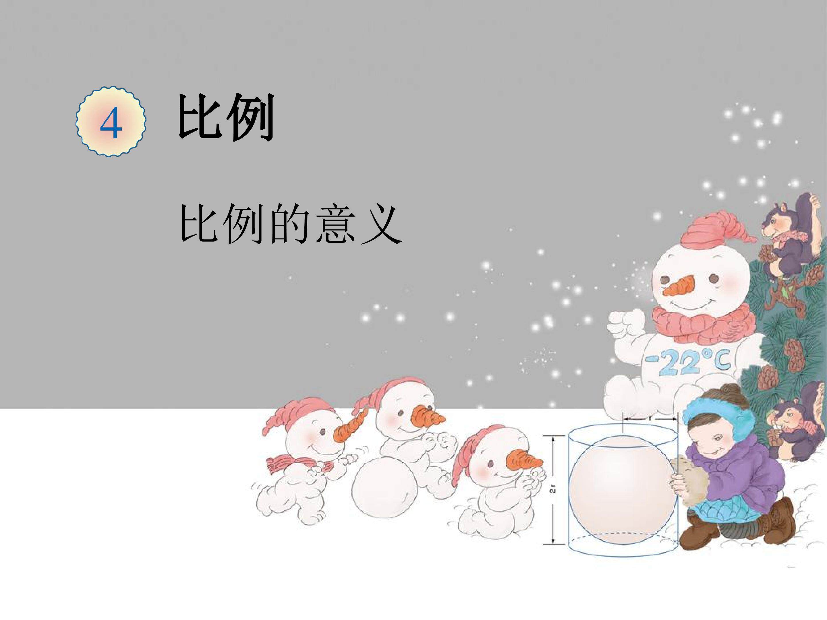 比例的意义