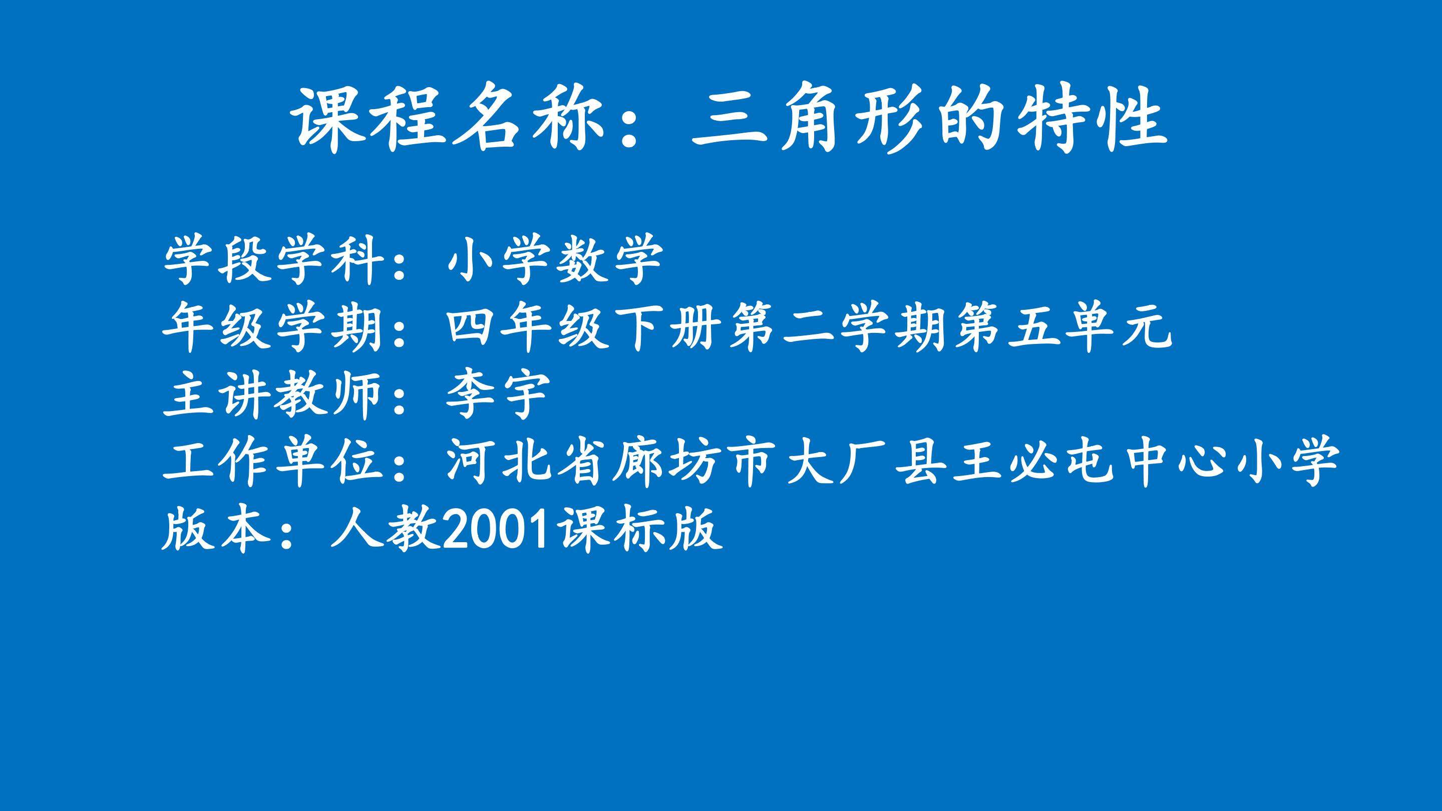 三角形的特性