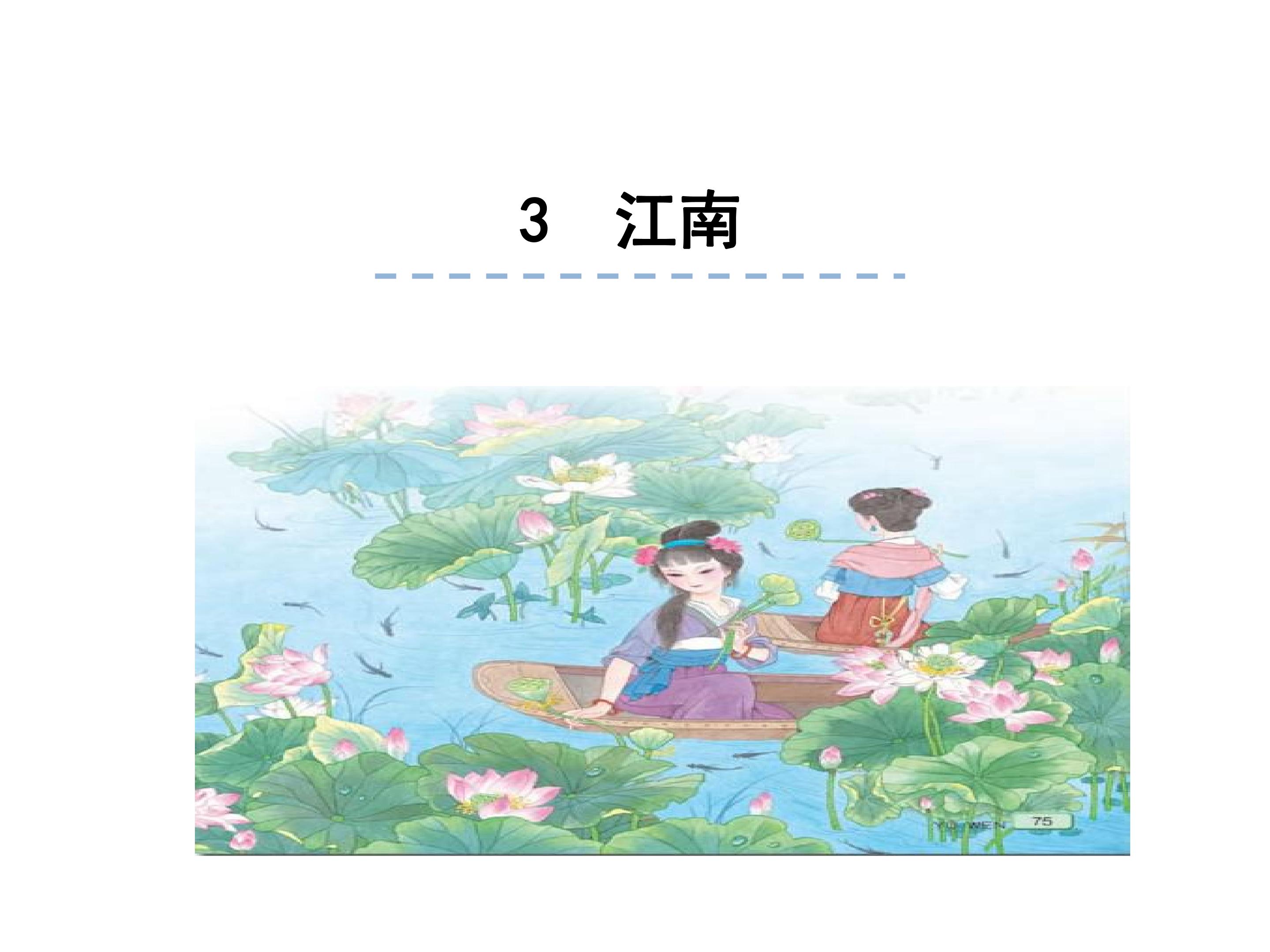 江南