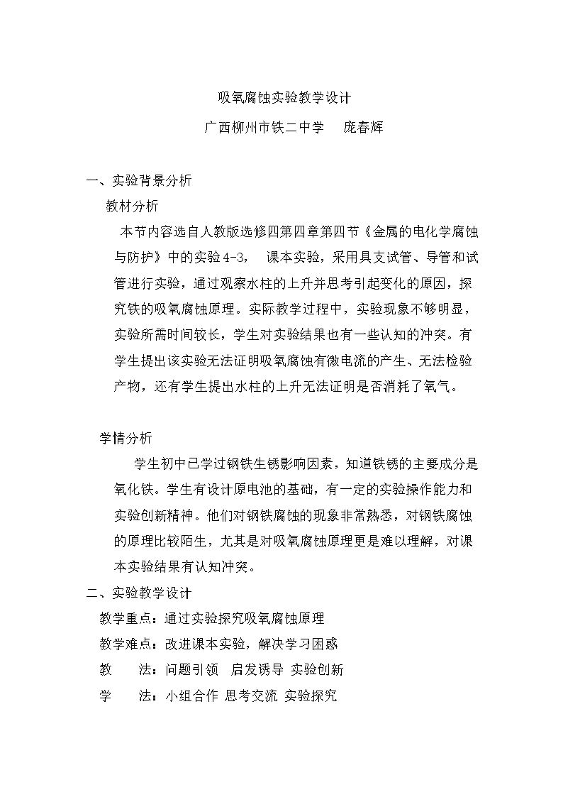 吸氧腐蚀