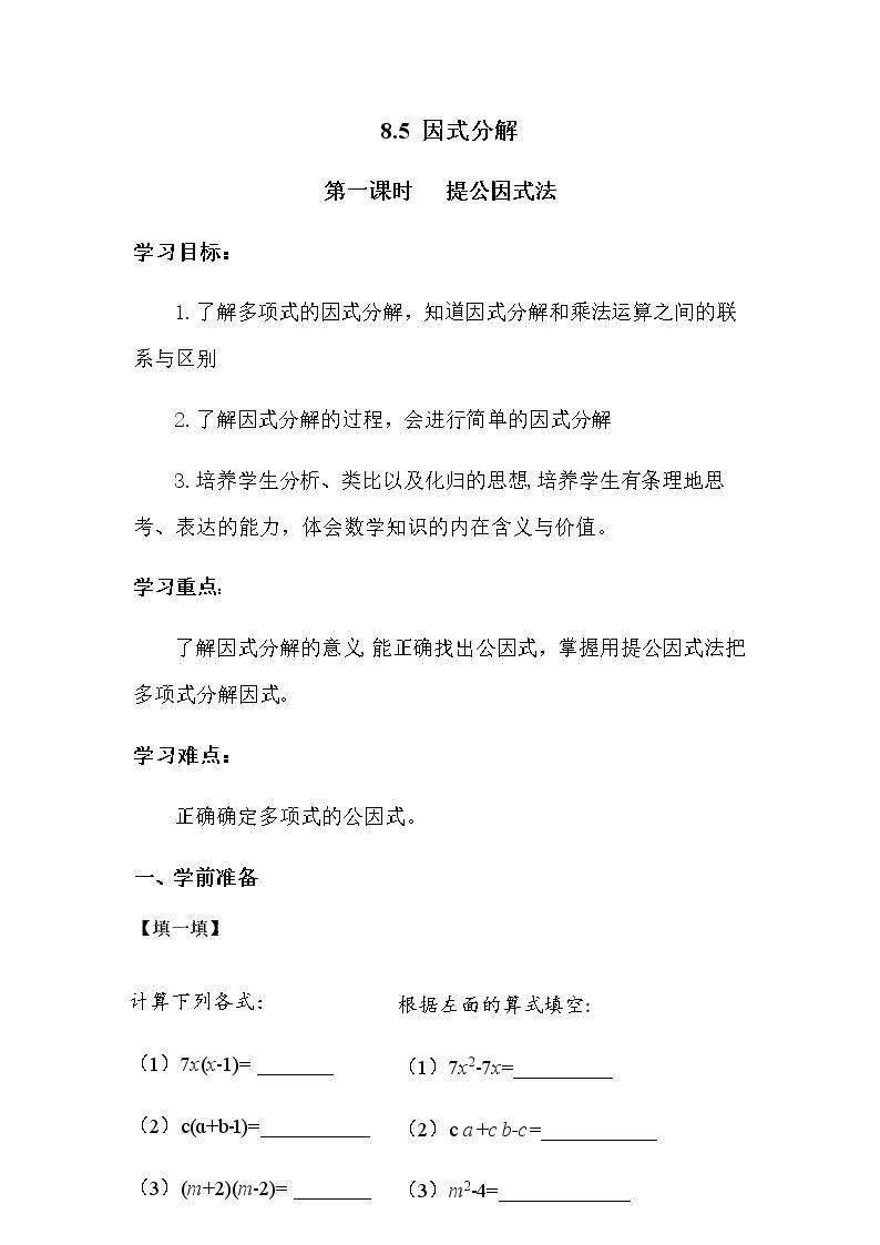 因式分解