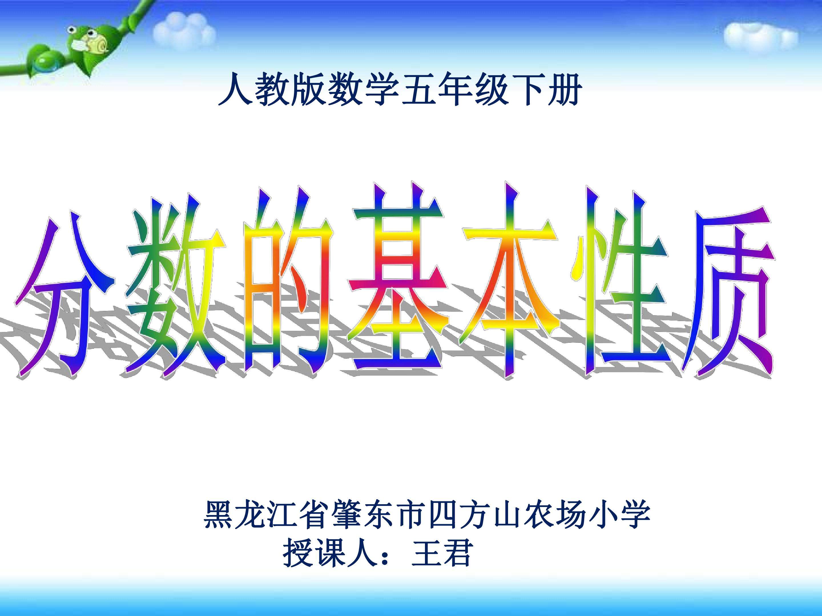 分数的基本性质