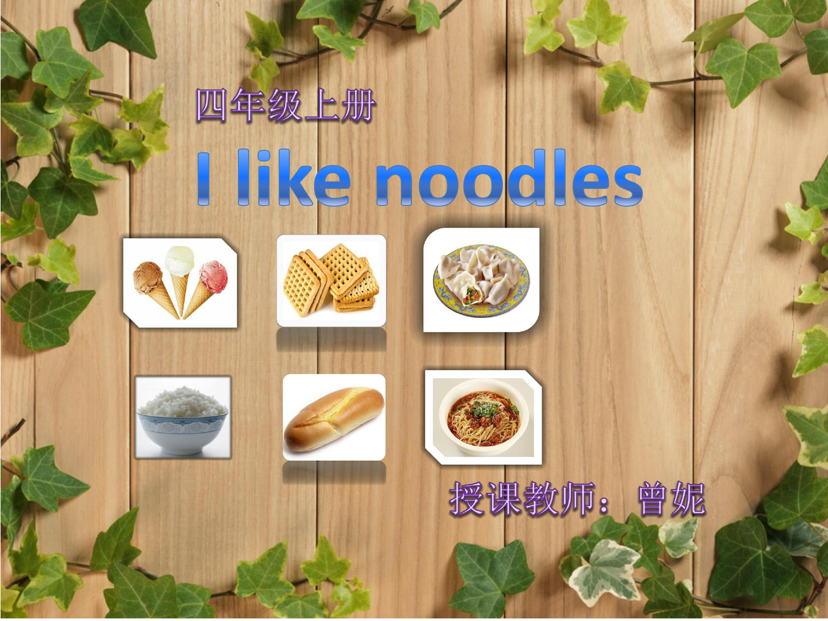 I like noodles