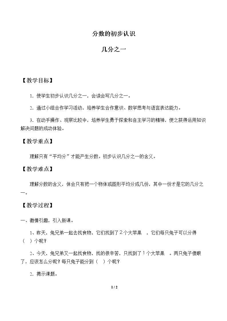 分数的初步认识