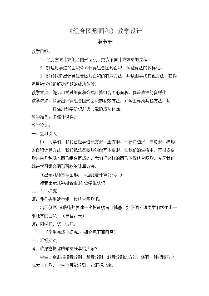 组合图形面积微课