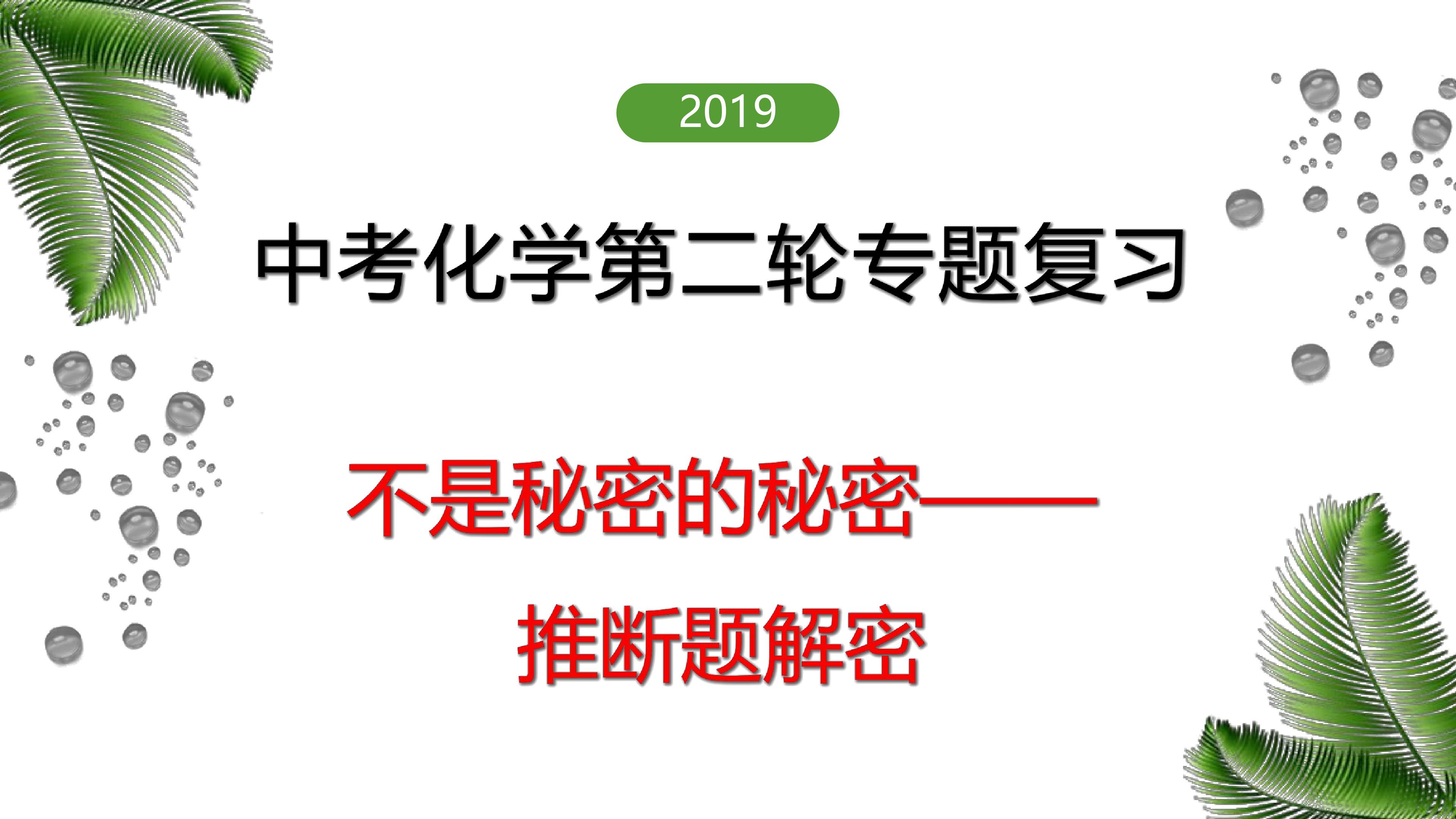 中考专题复习——框图式推断题