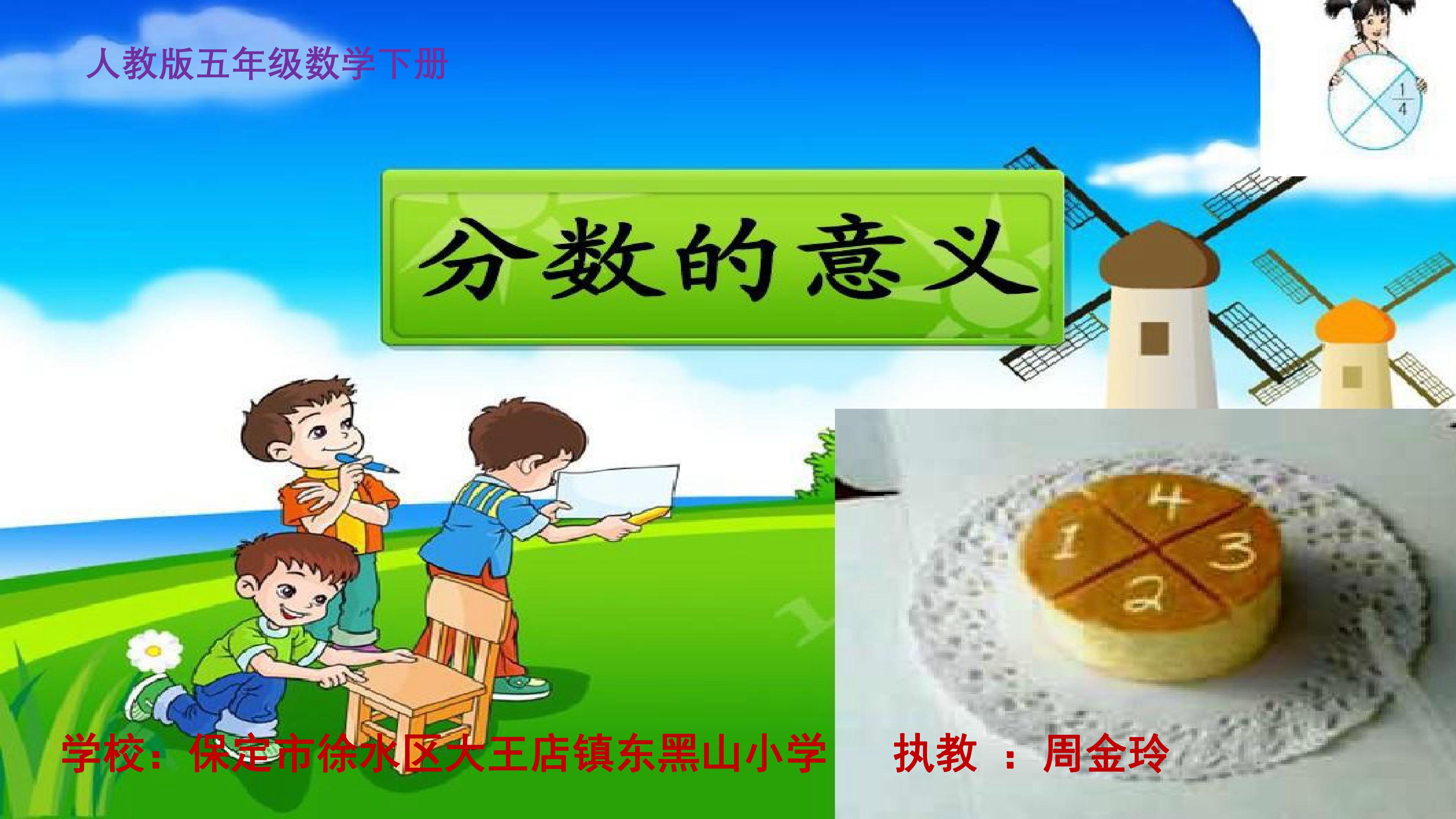 分数的意义课件