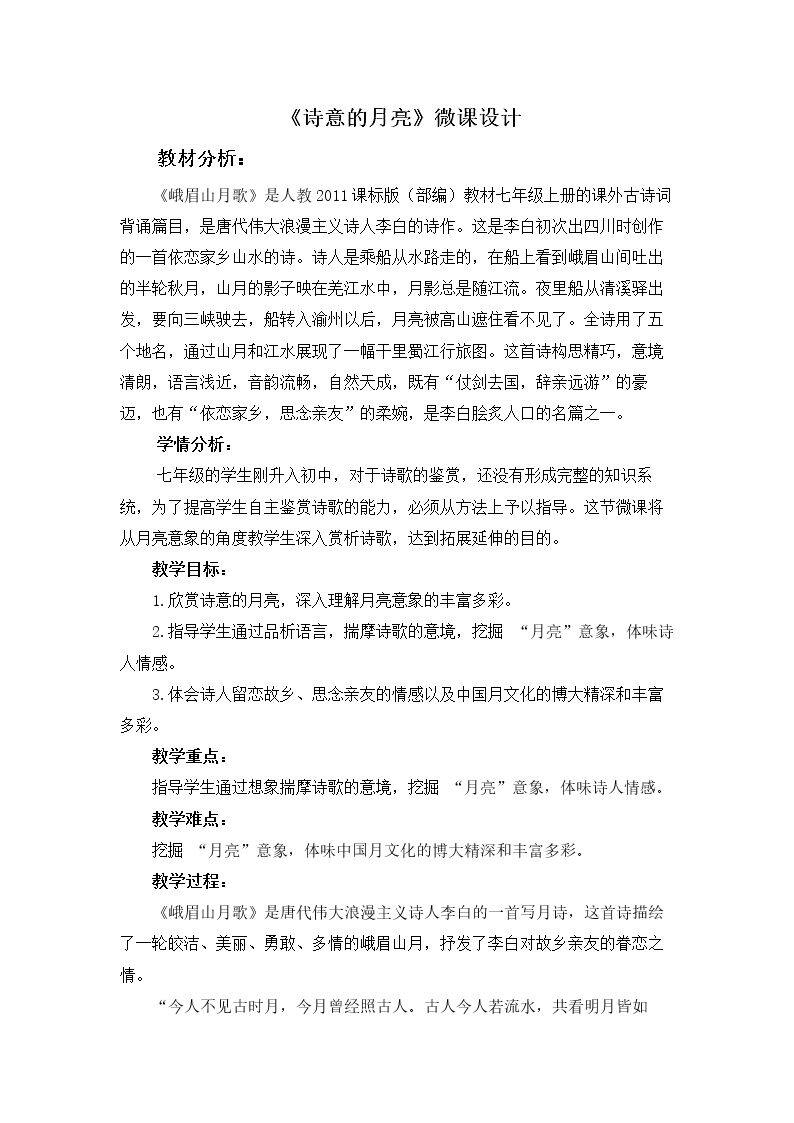 诗意的月亮