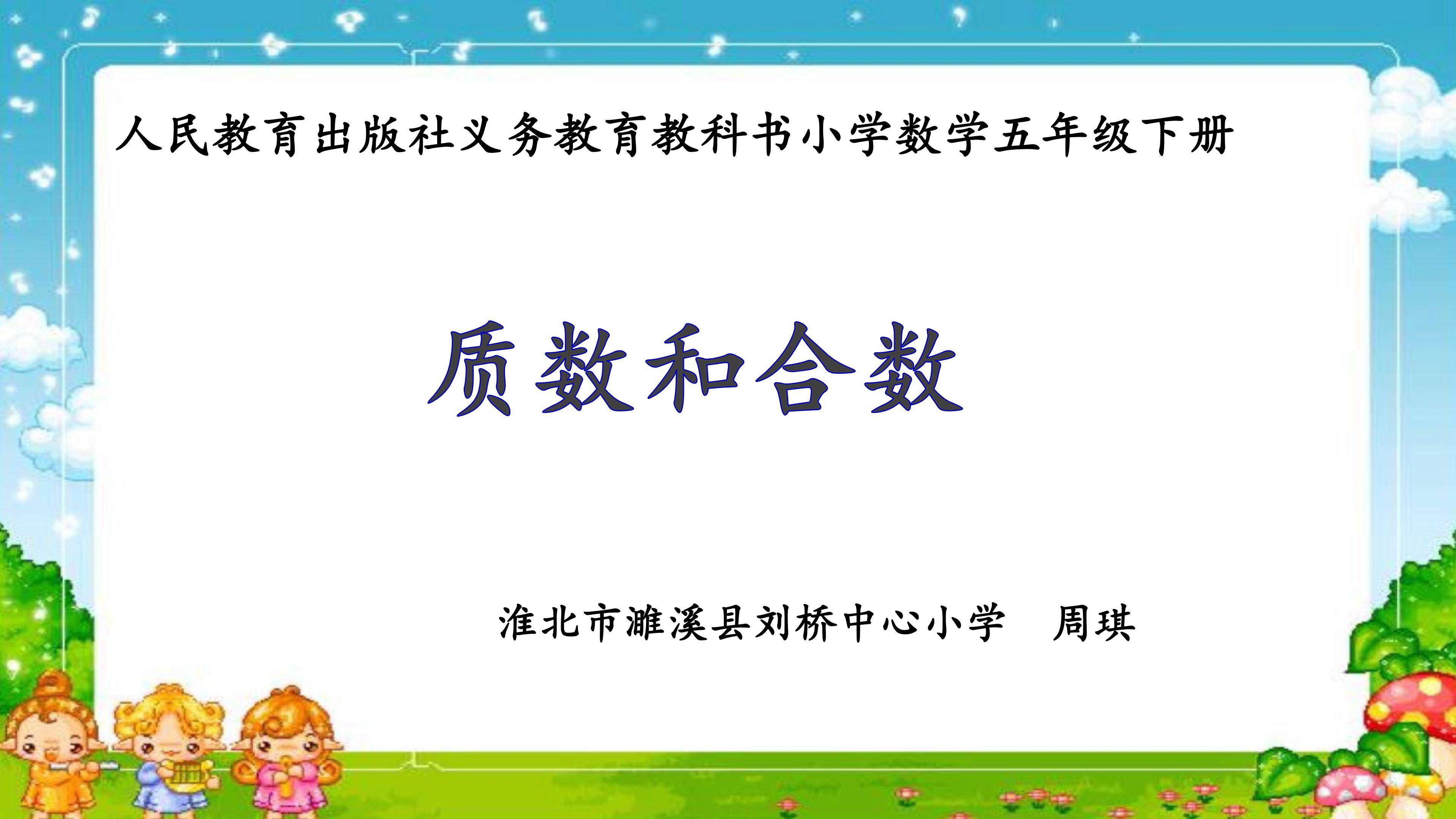 质数和合数