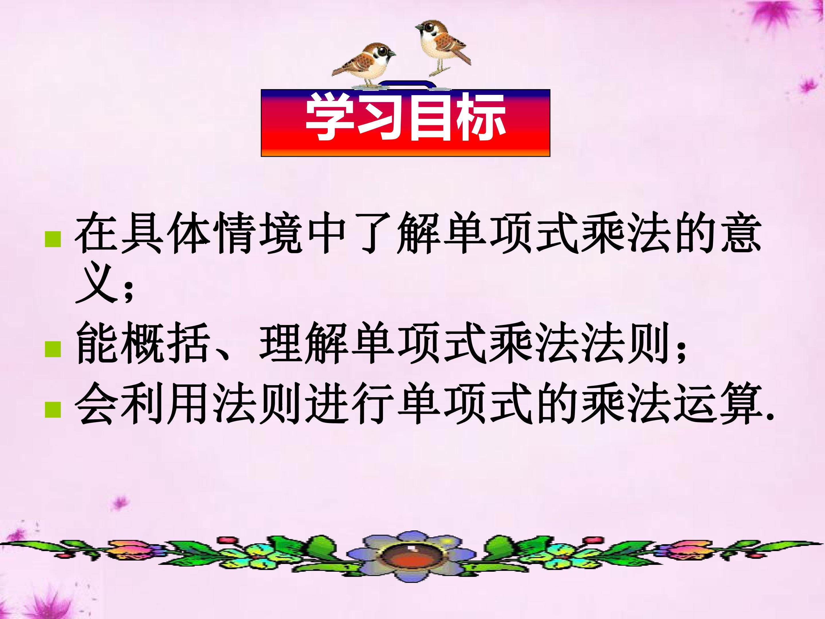 整式乘法课件