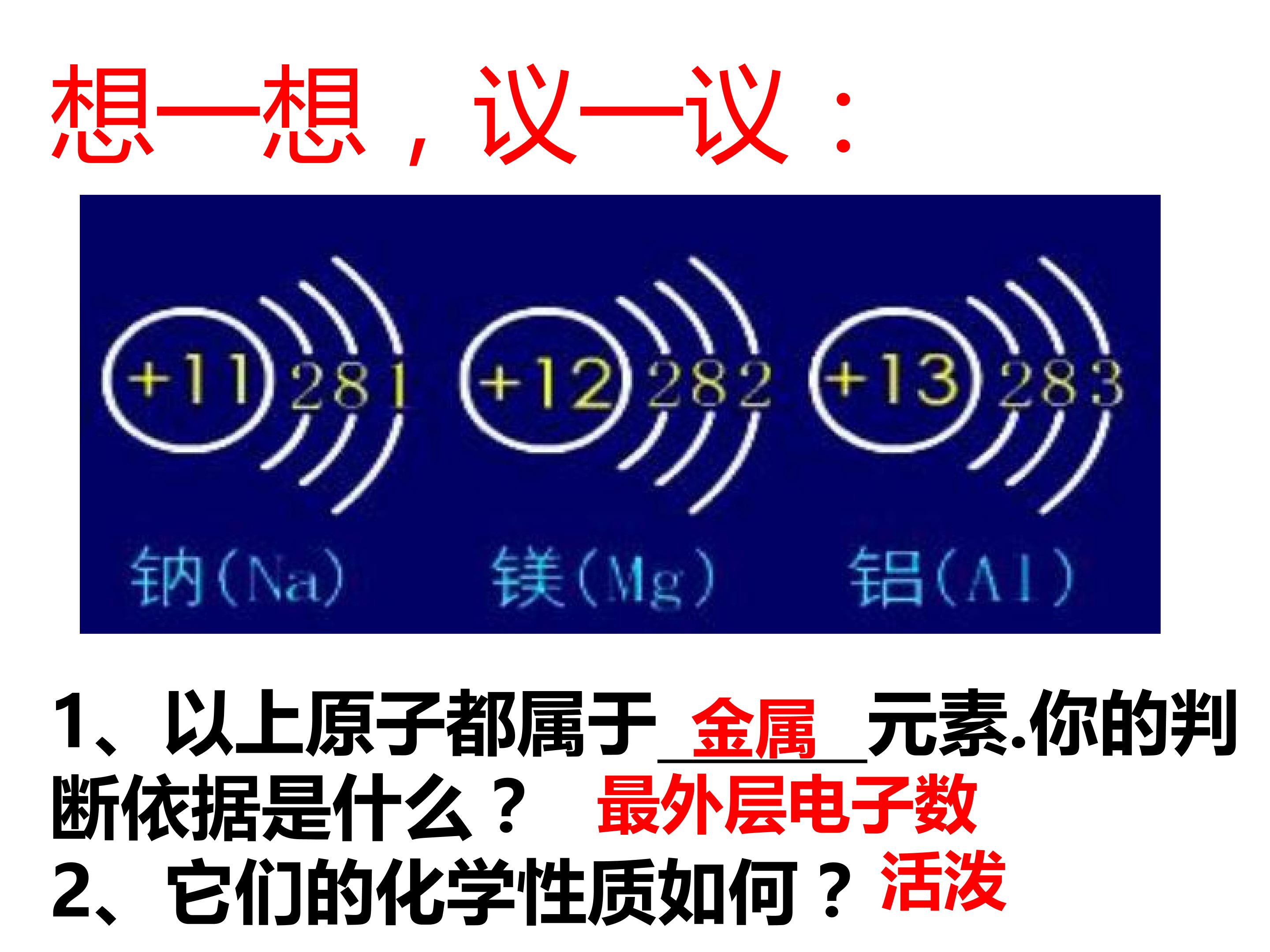 金属的化学性质