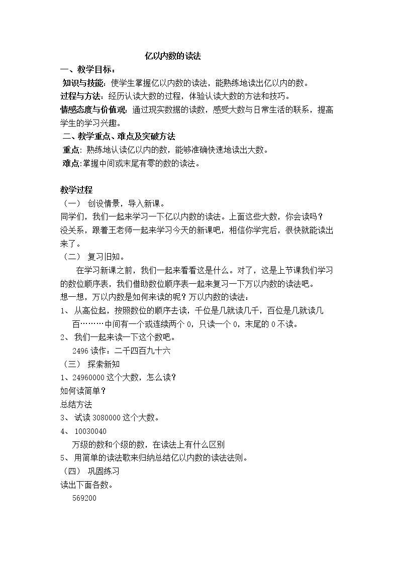 亿以内数的读法