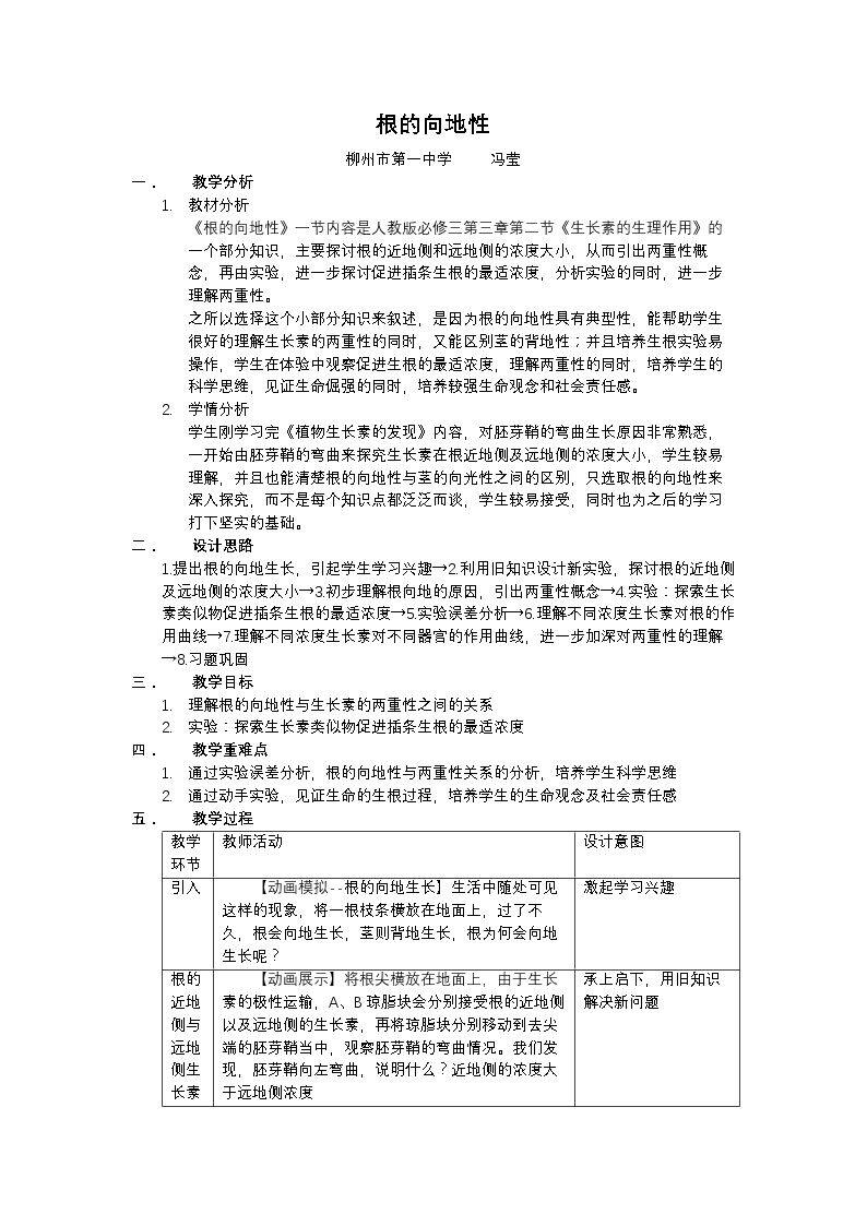 根的向地性