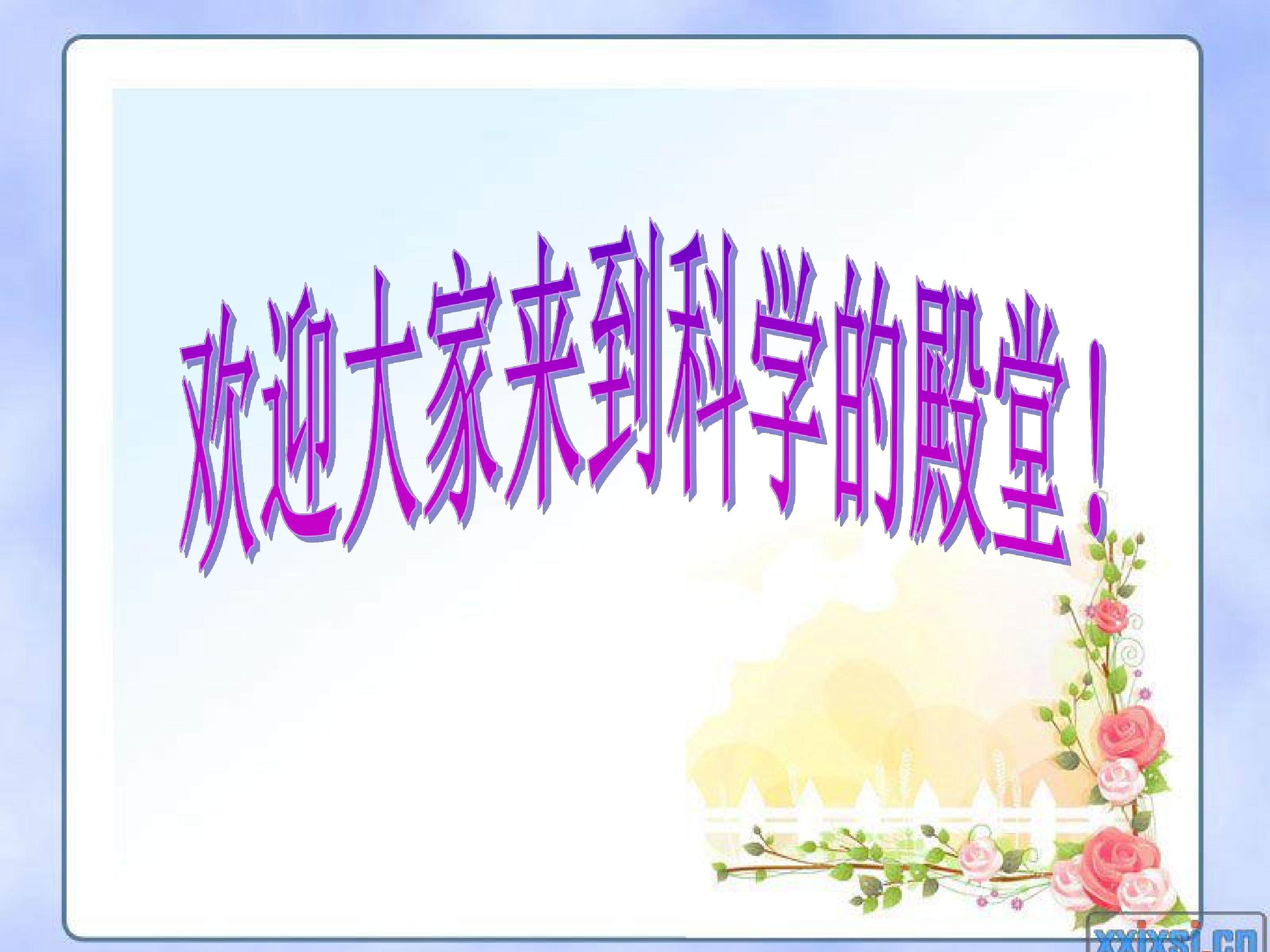 综合活动：一切都在变化