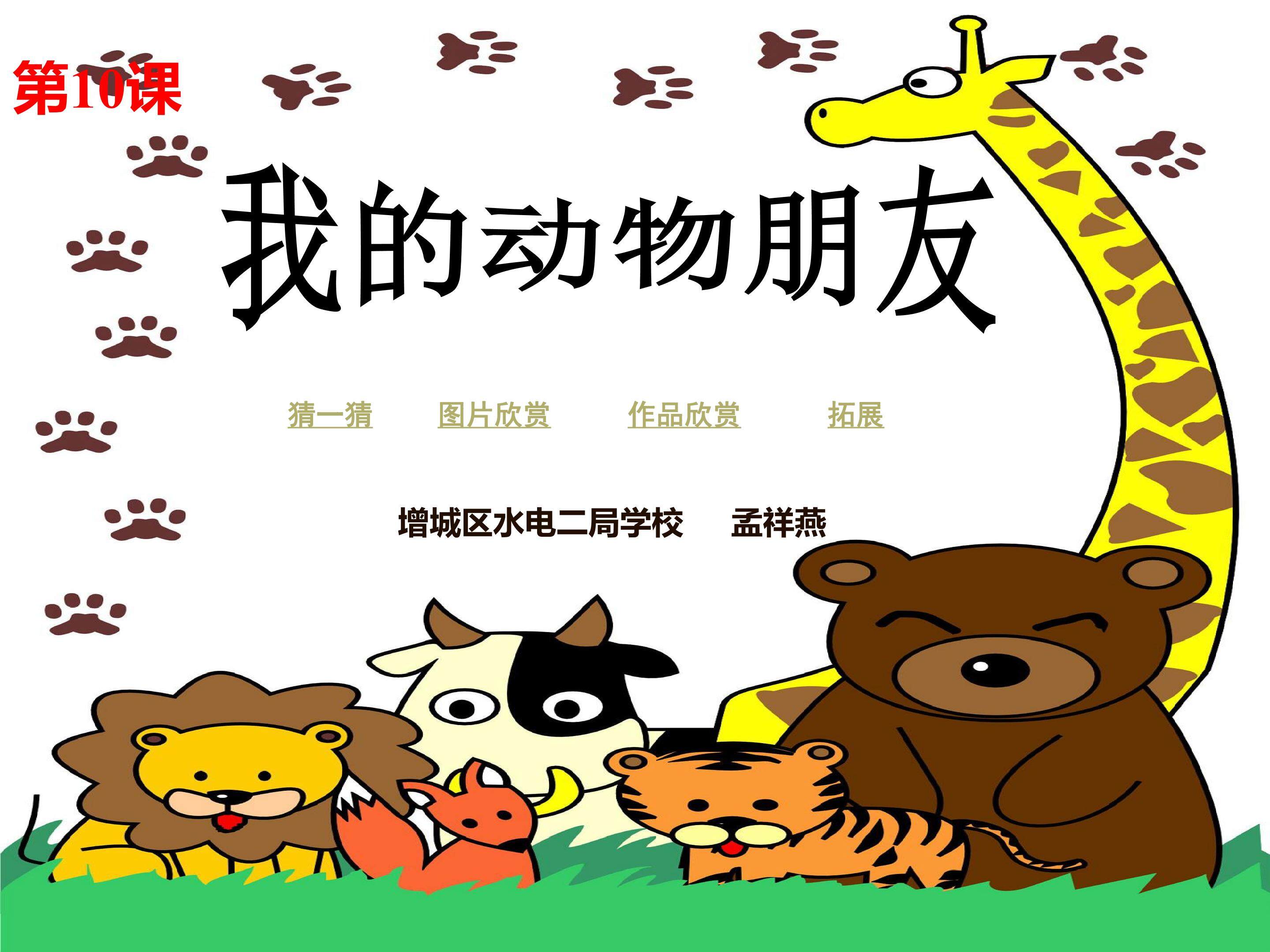 我的动物朋友