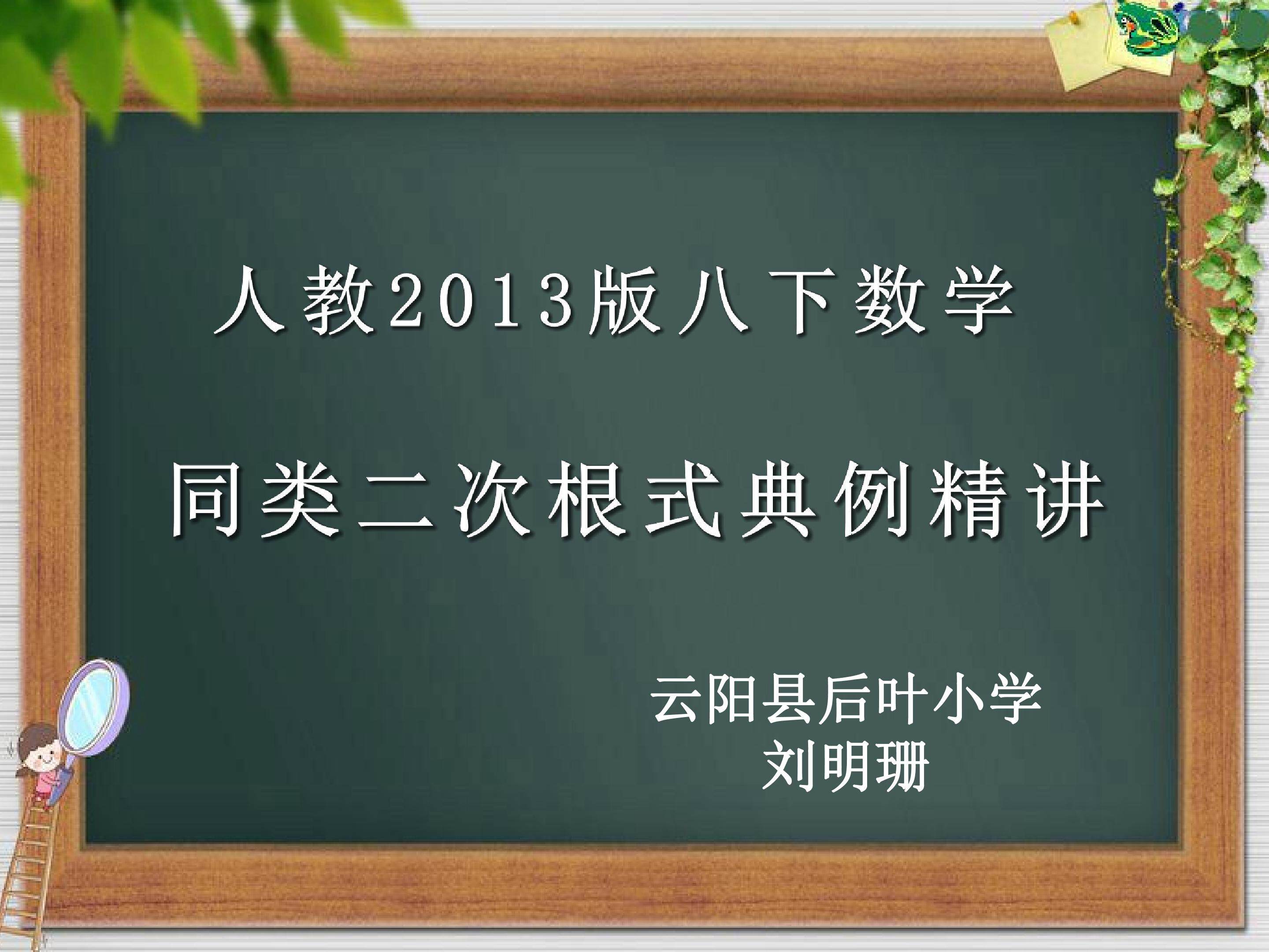 同类二次根式典例精讲