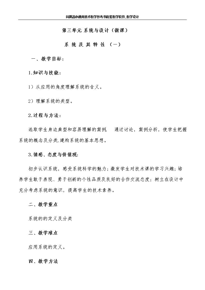 系统及其特性（一）