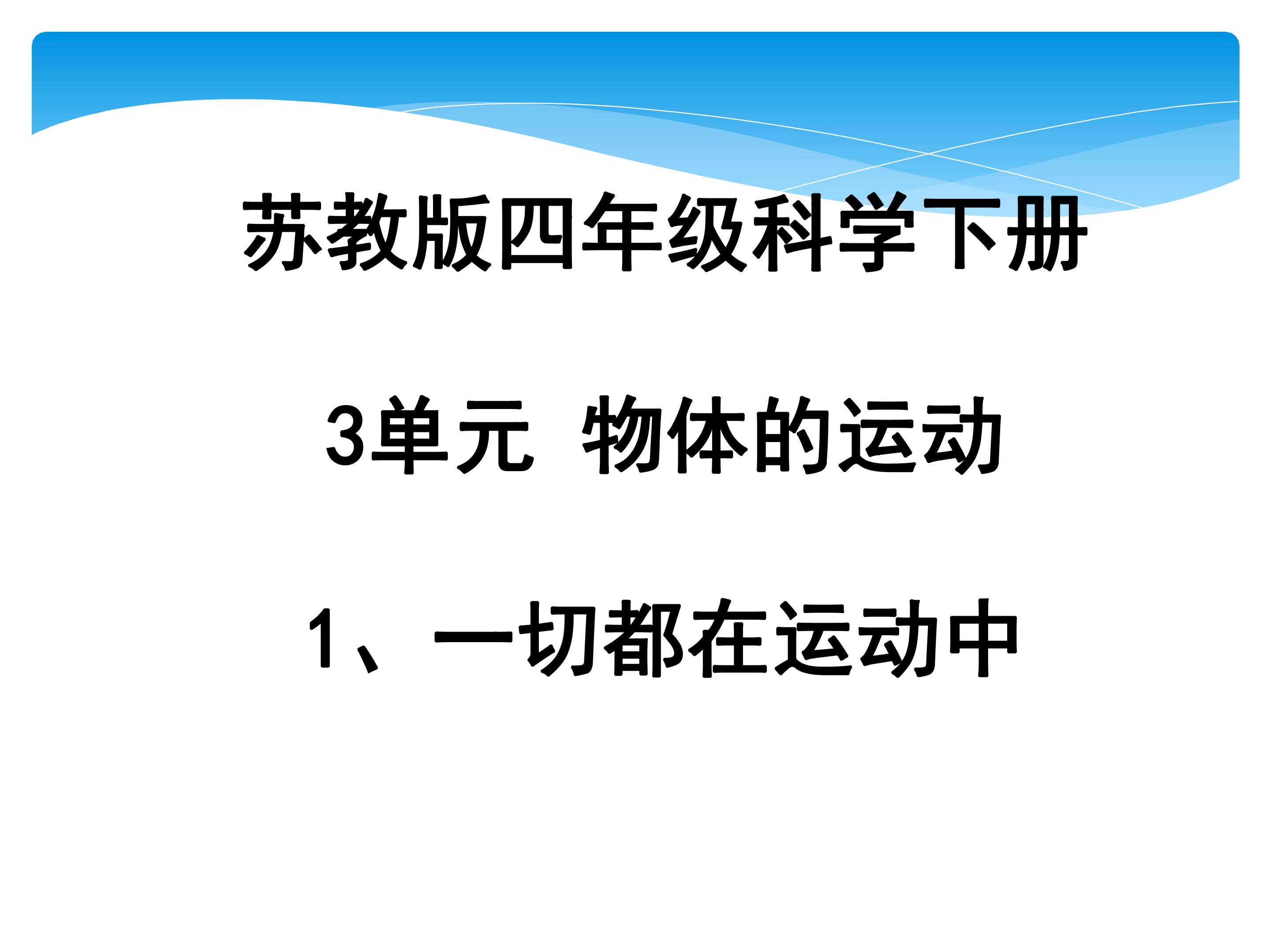 一切都在运动中