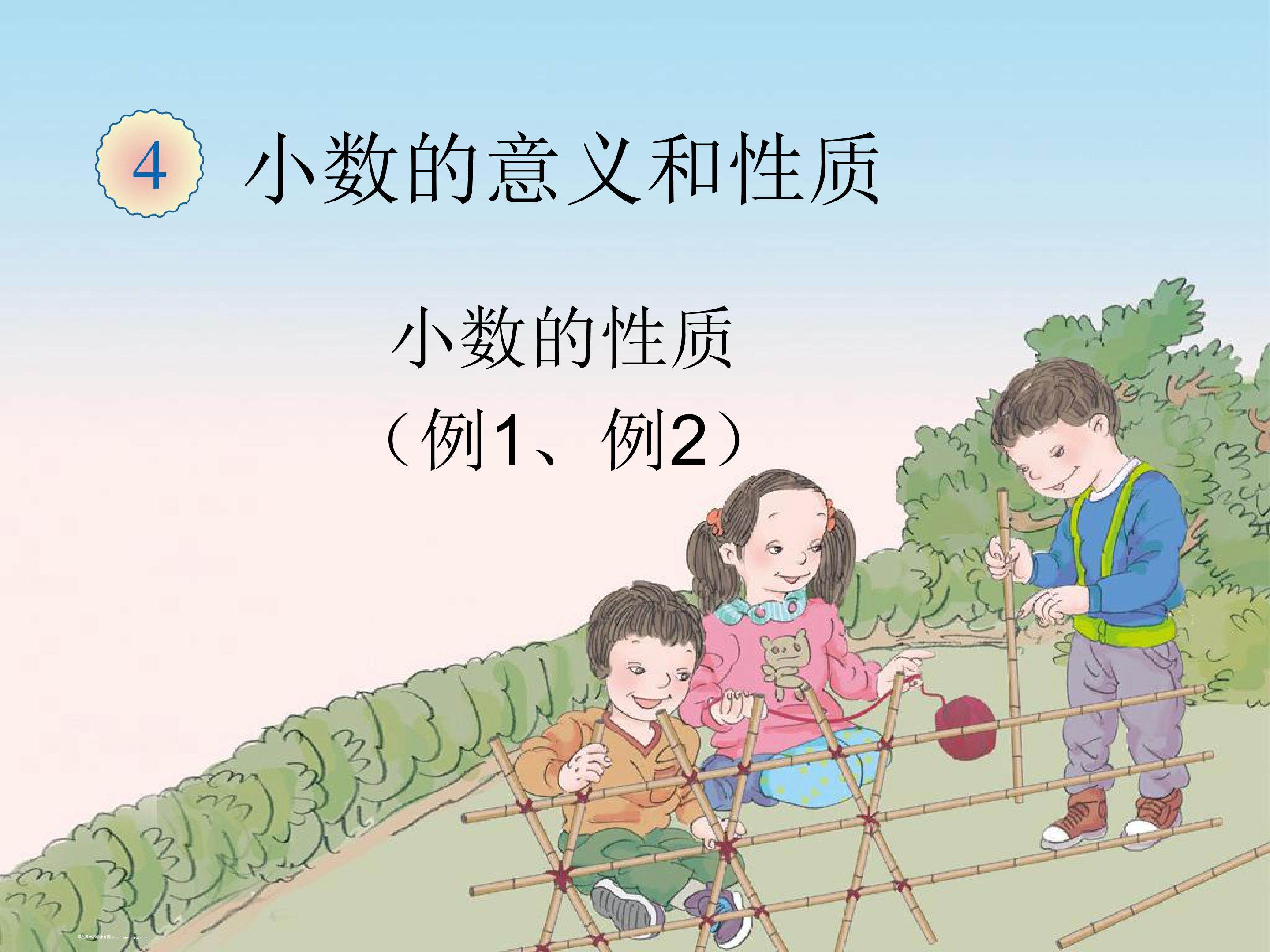 小数的性质
