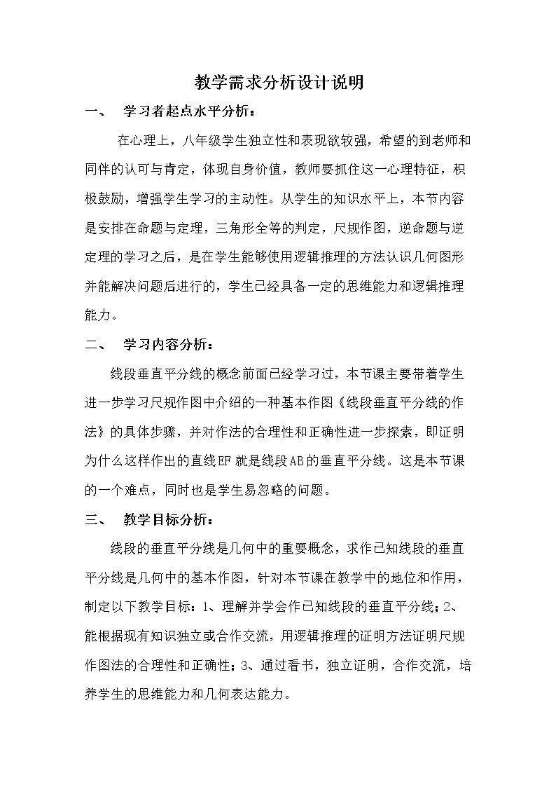 线段的垂直平分线