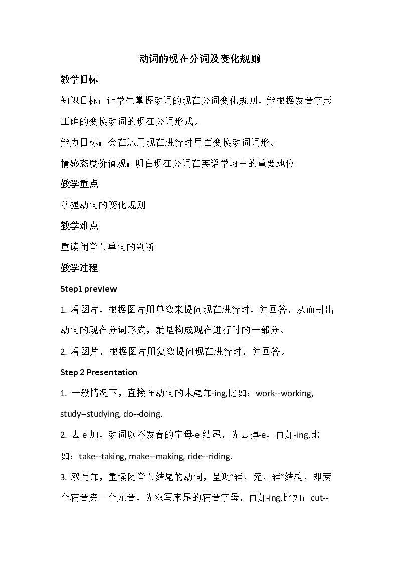 动词的现在分词及变化规则