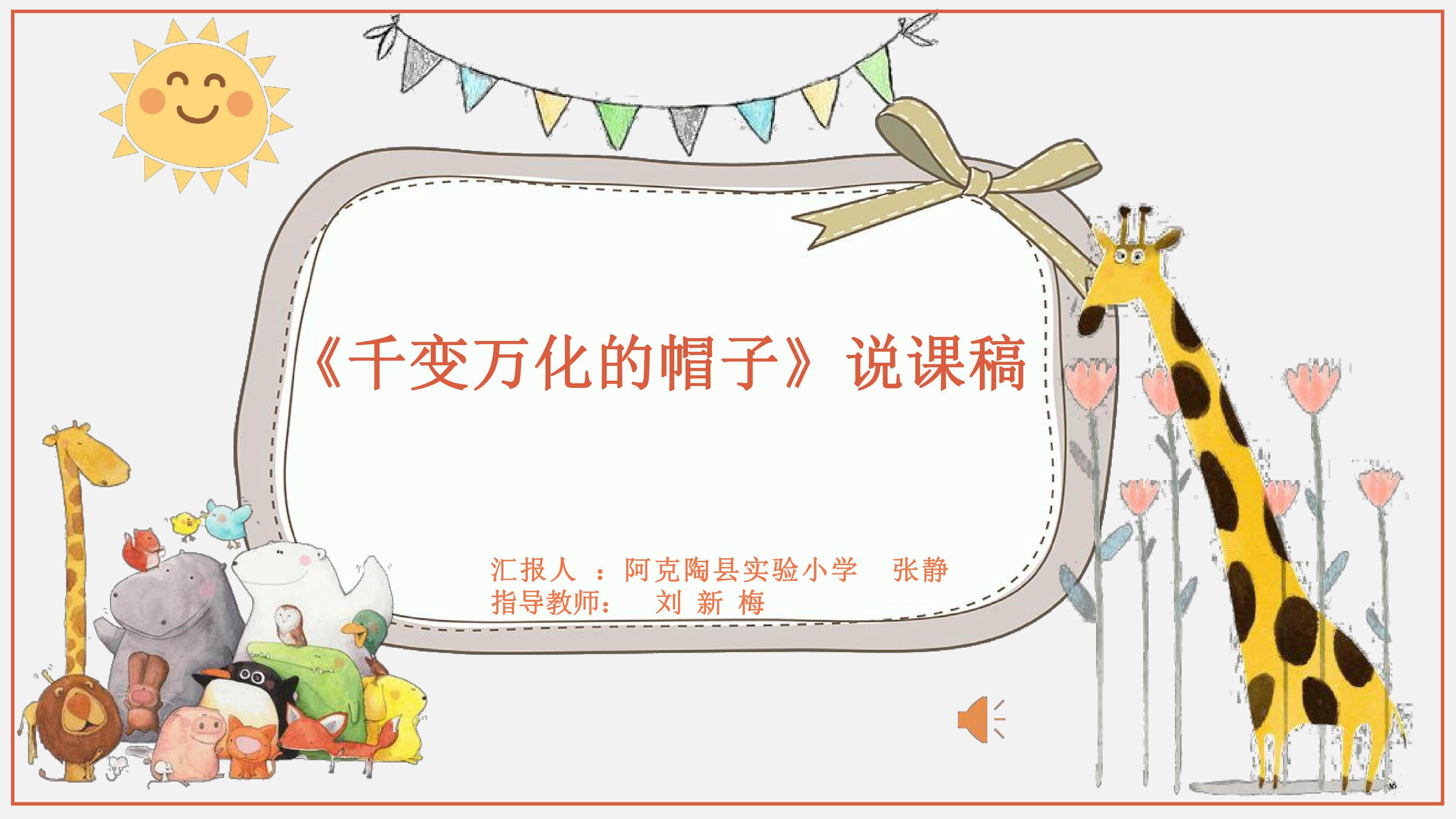 千变万化的帽子
