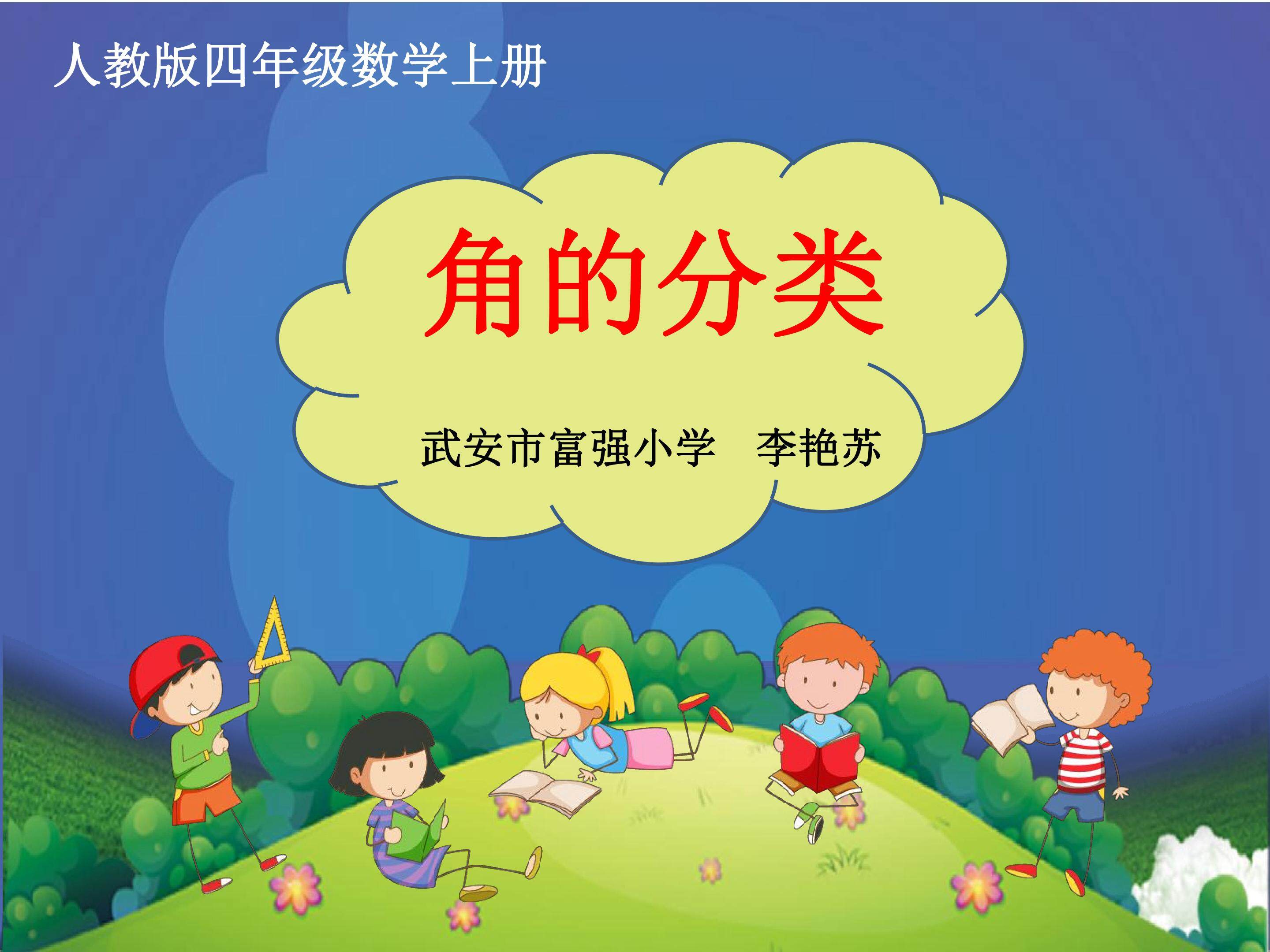 角的分类课件