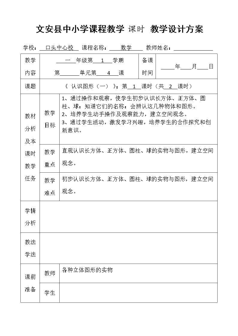 认识图形