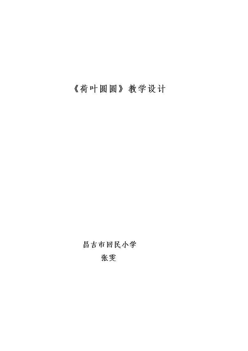 荷叶圆圆