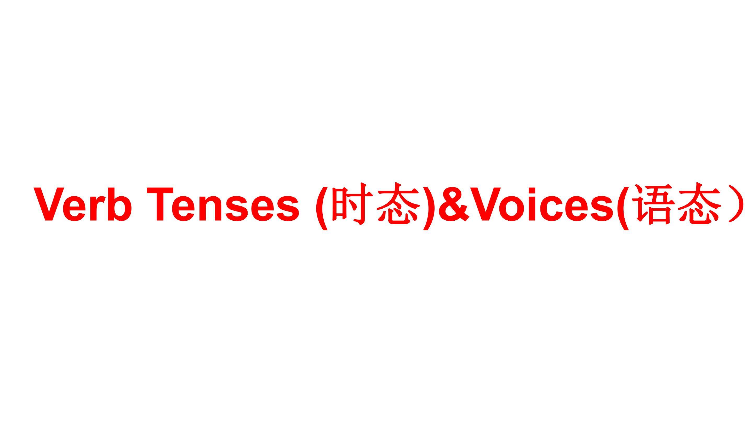 高三英语时态和语态二轮复习