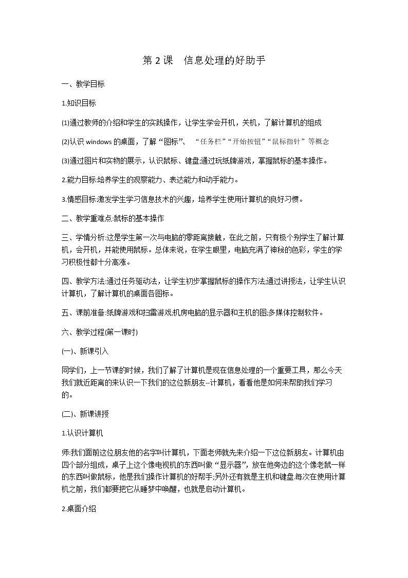 信息处理的好助手