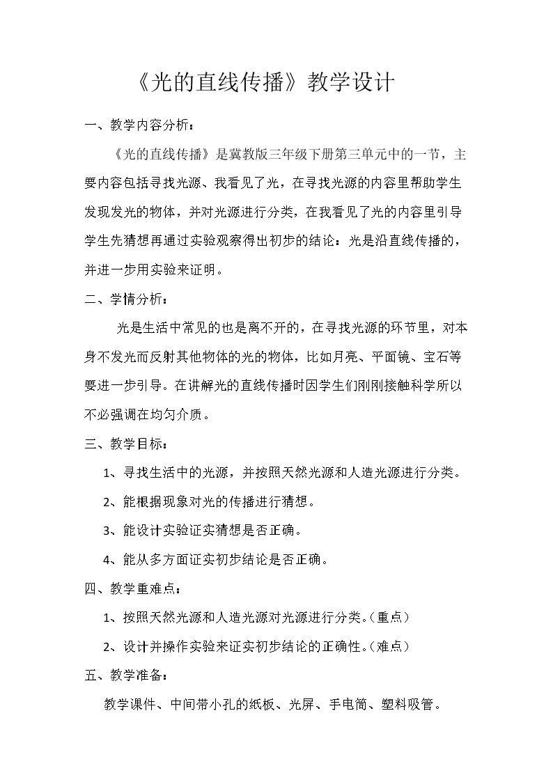 光的传播