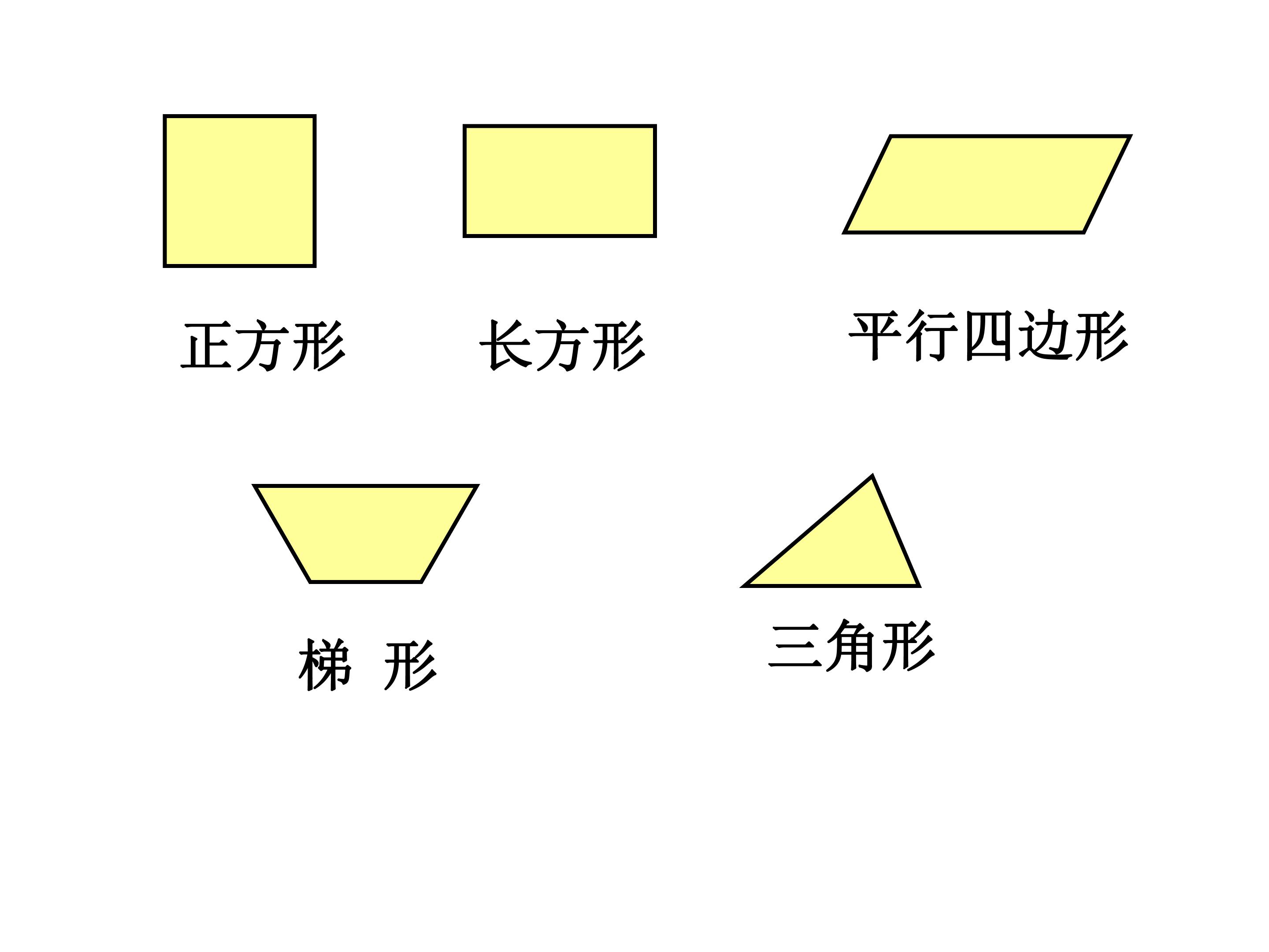 组合图形的面积