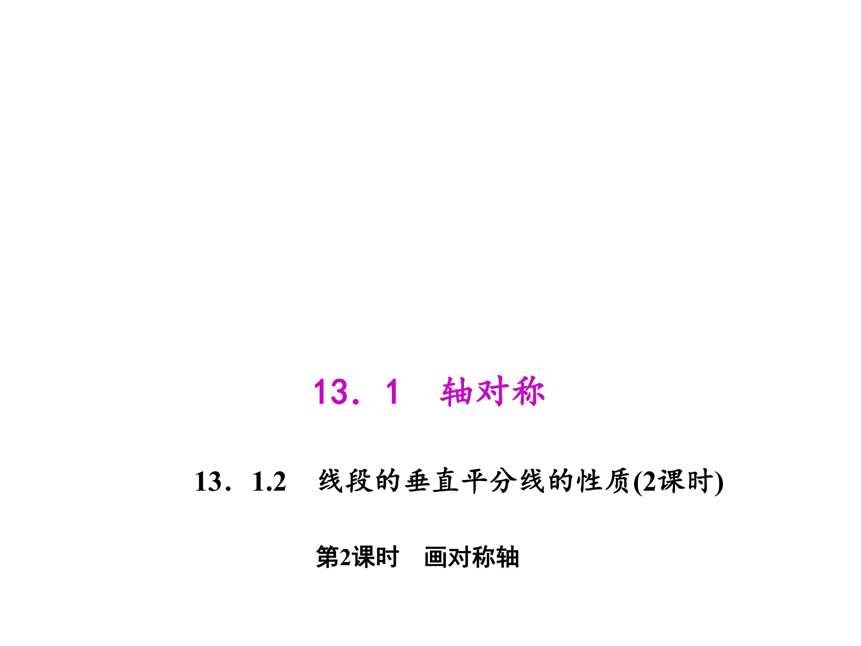 画对称轴