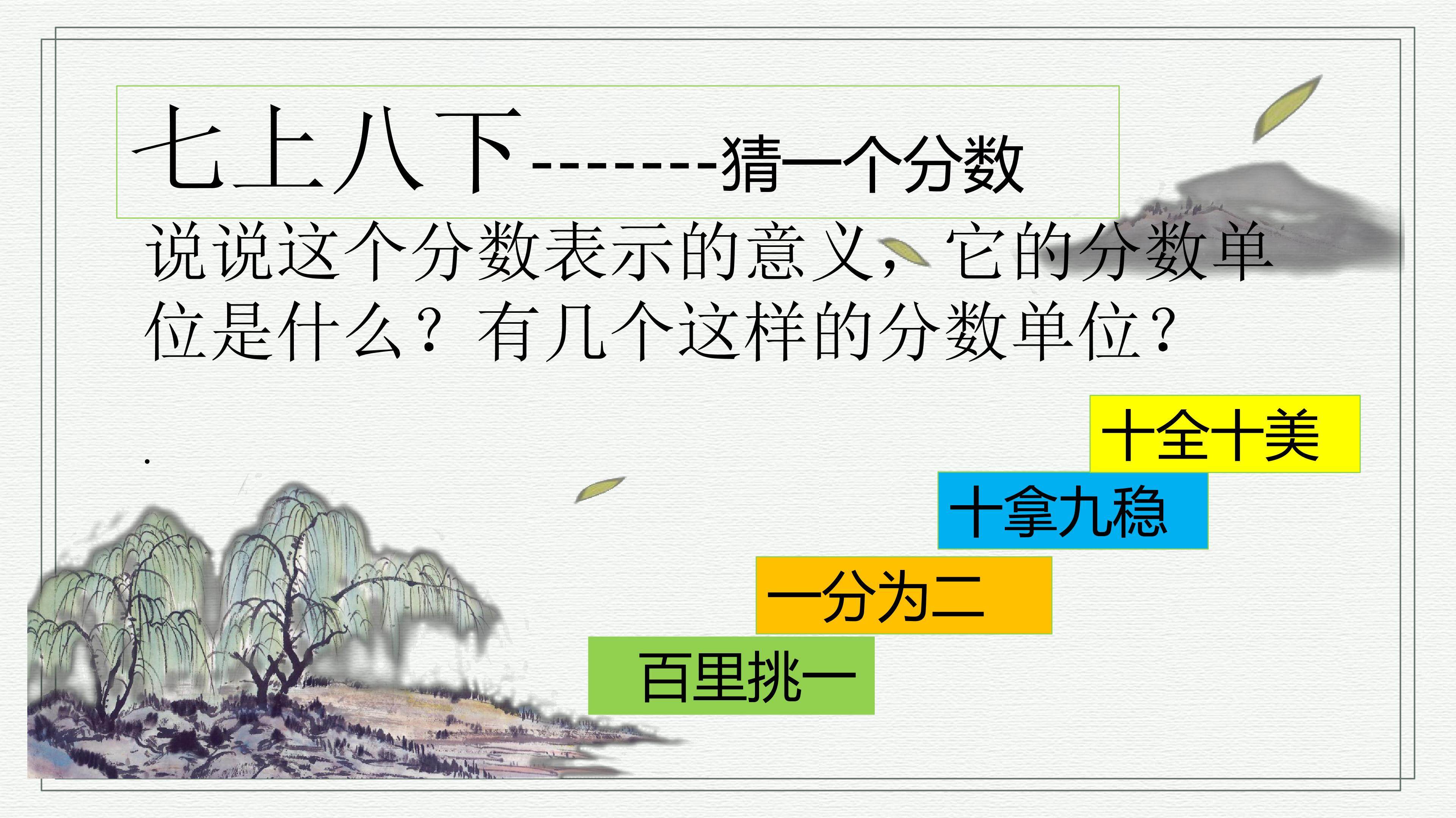 真分数 假分数