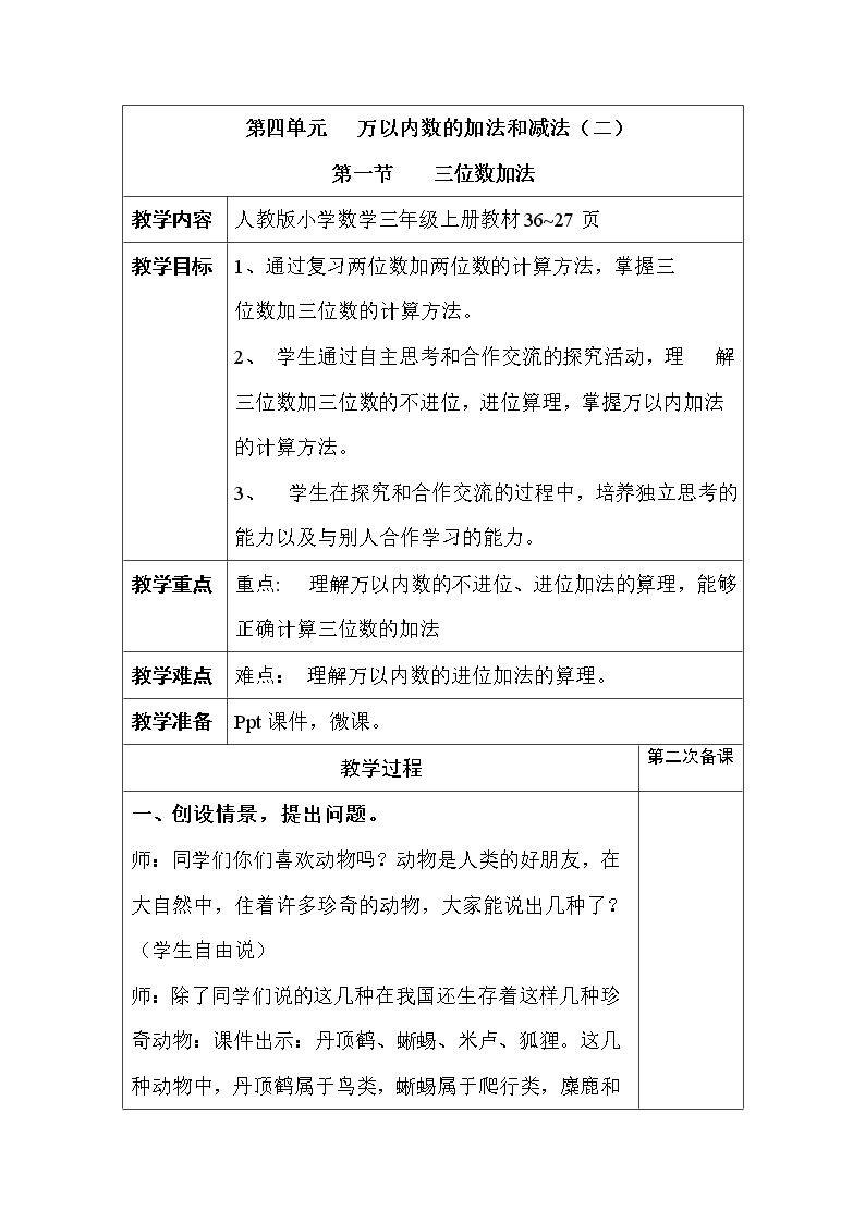 三位数的加法
