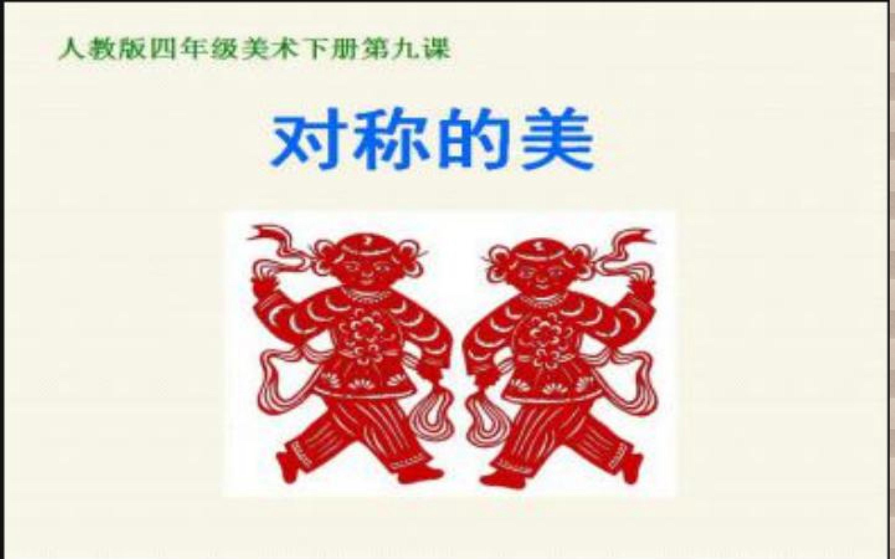 对称的美