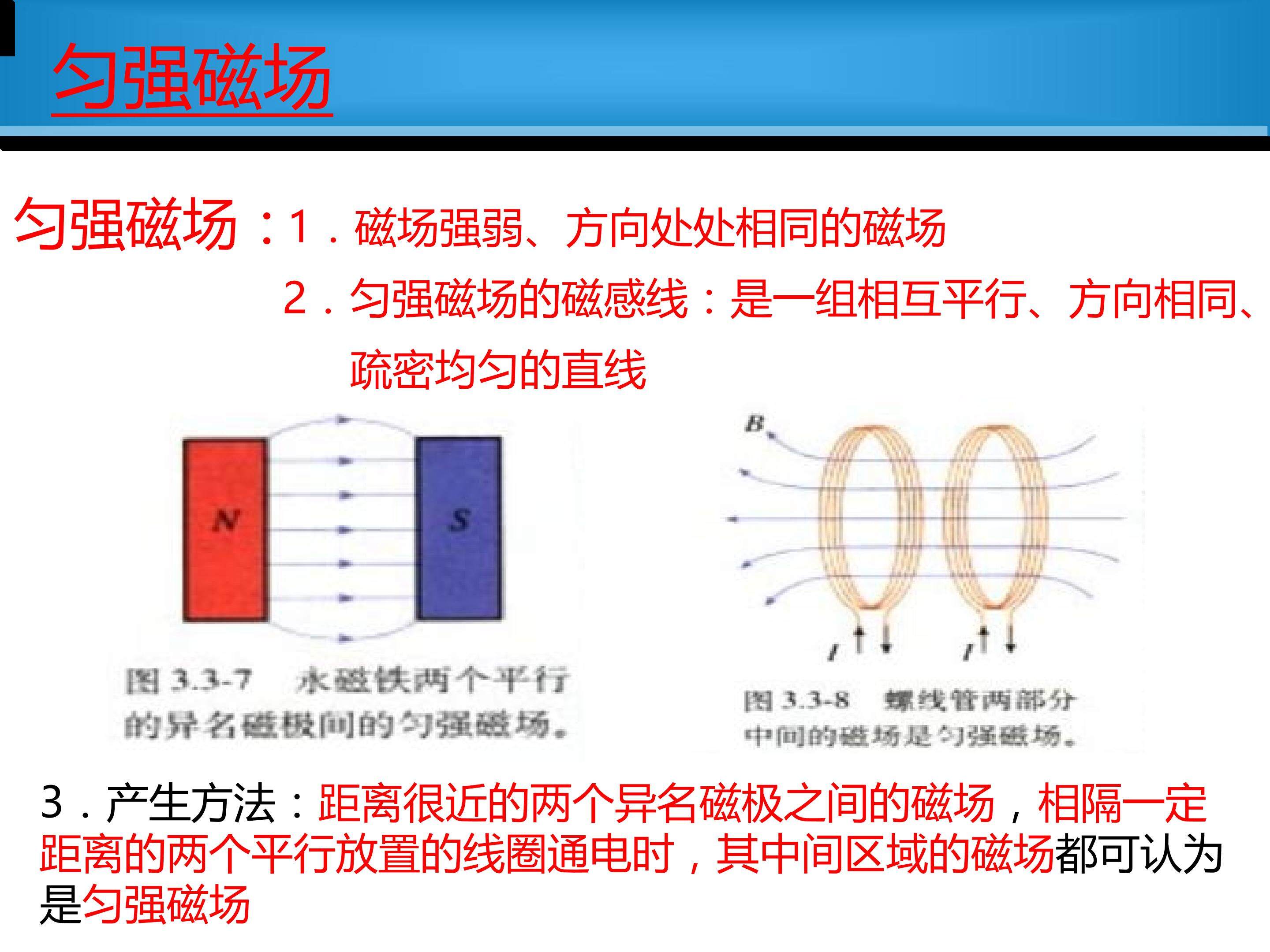 匀强磁场