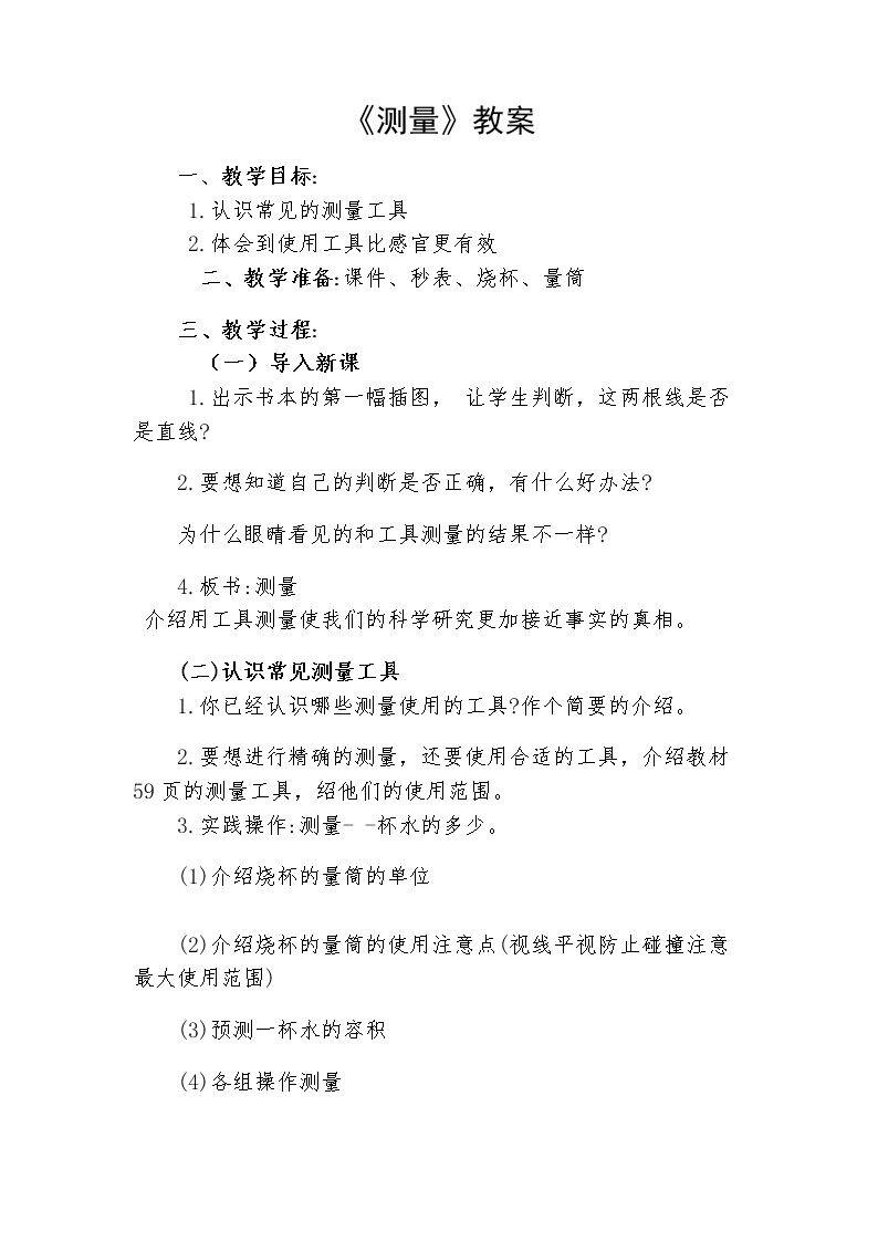 认识测量工具