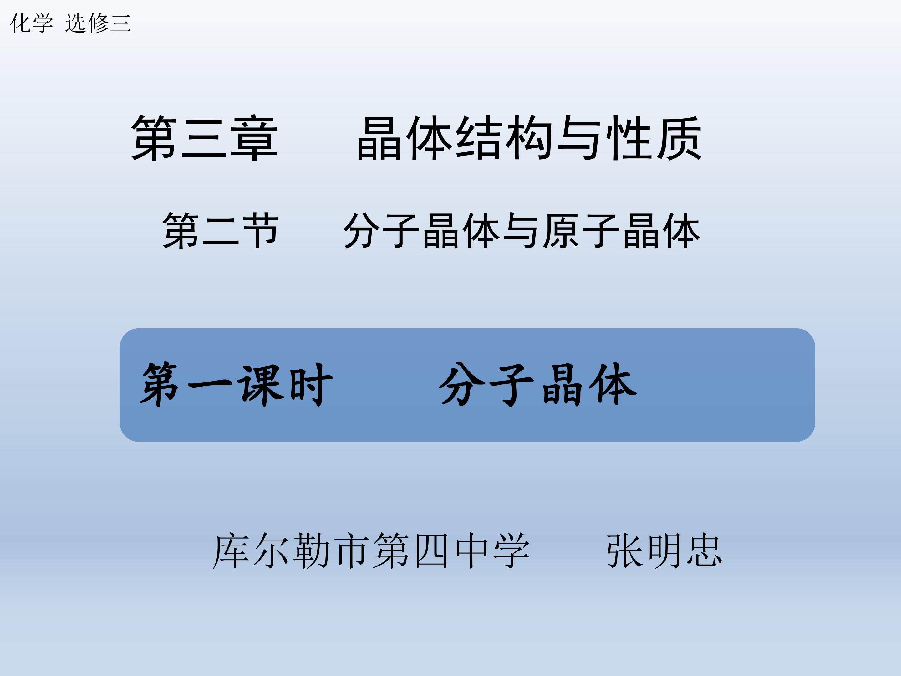 分子晶体