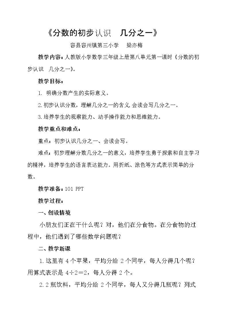 分数的初步认识    几分之一